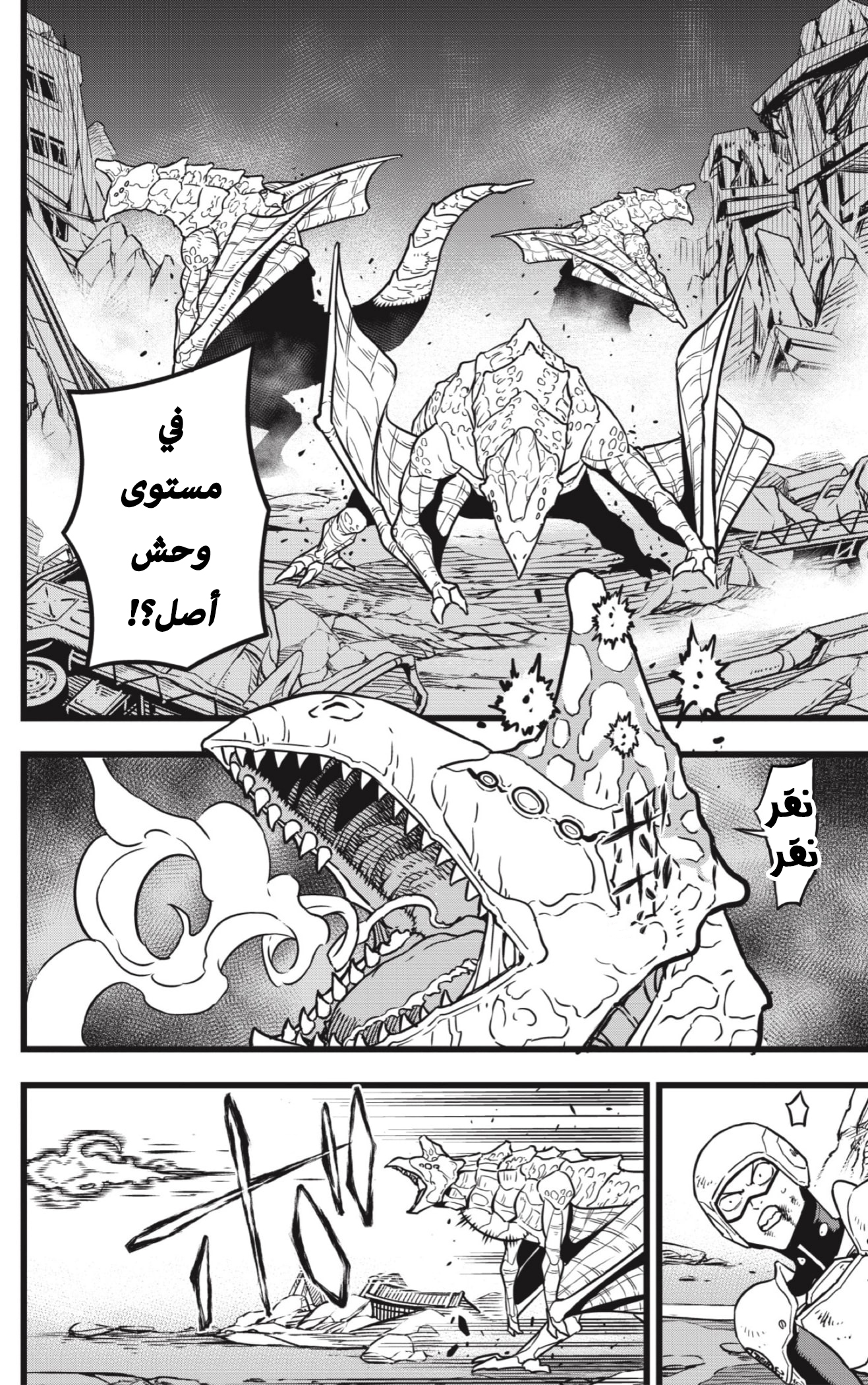 Read Kaiju No. 8 AR Manga Online