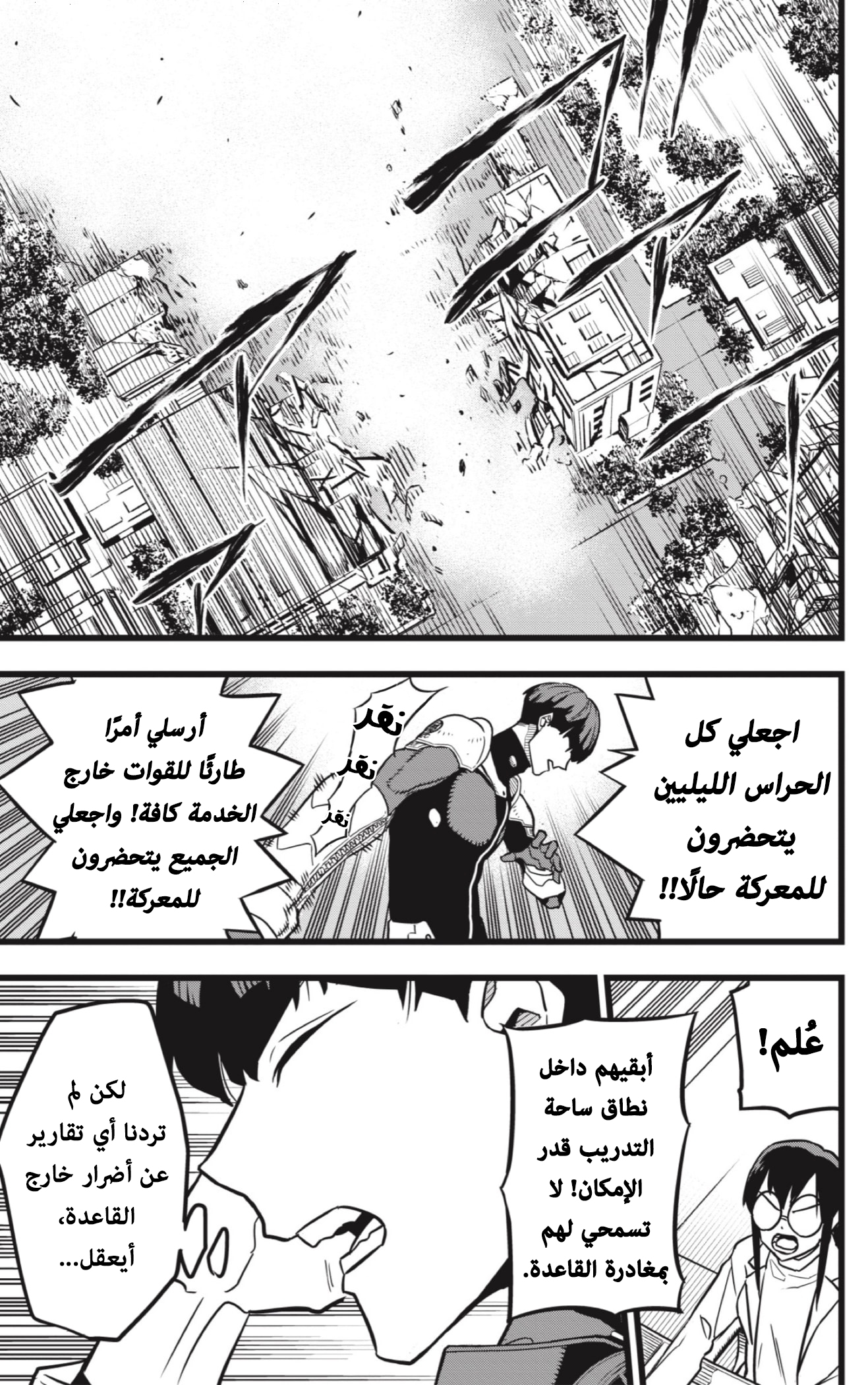 Read Kaiju No. 8 AR Manga Online