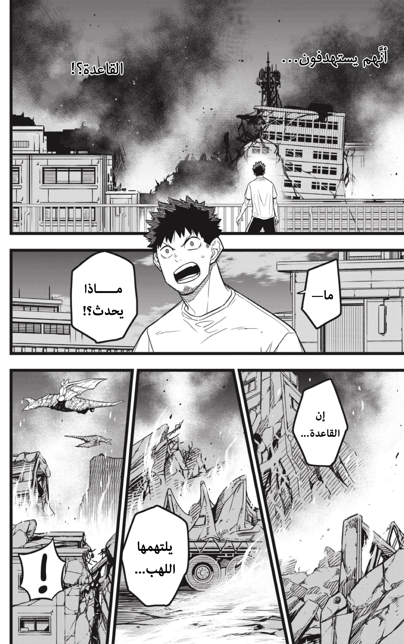 Read Kaiju No. 8 AR Manga Online