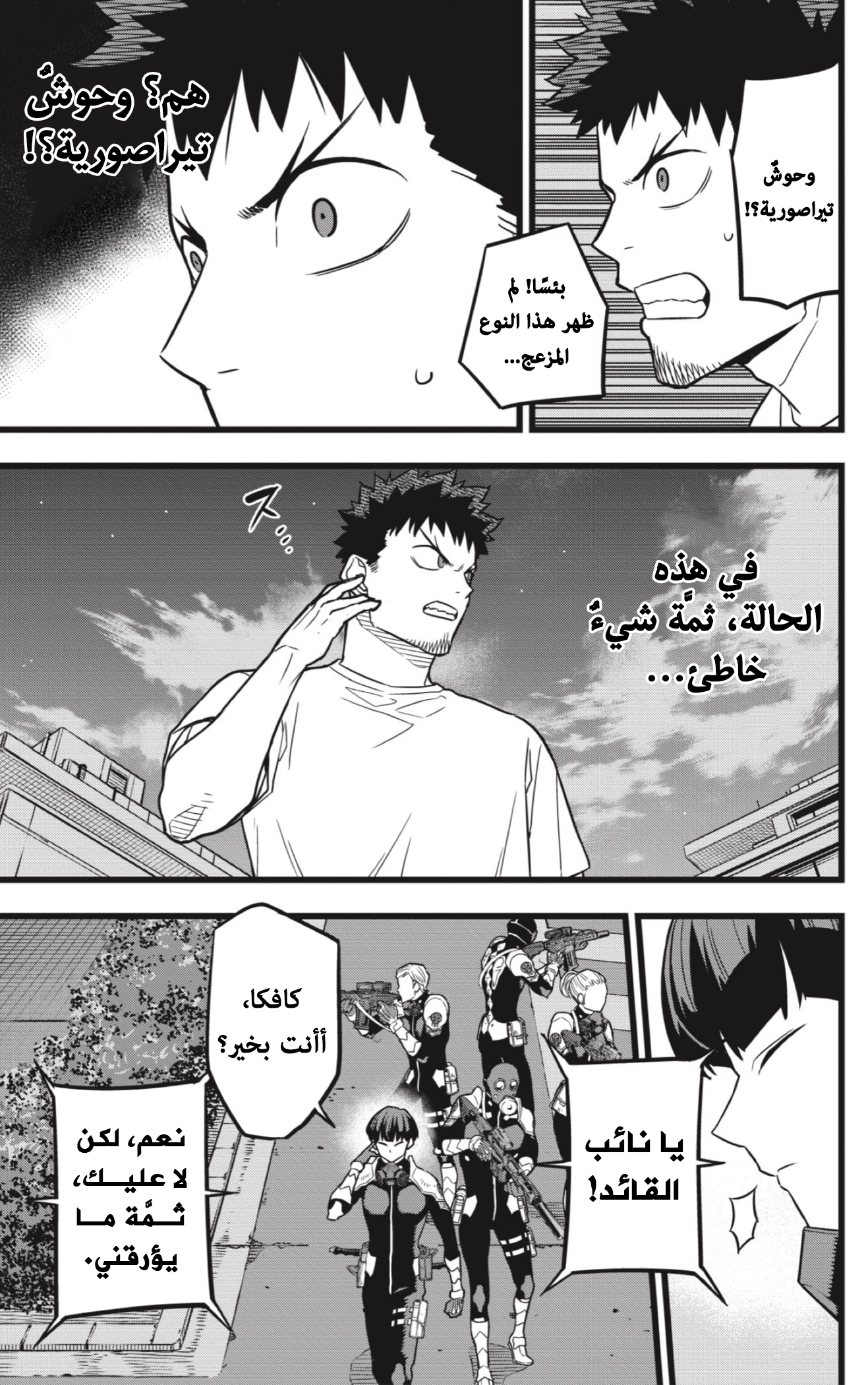 Read Kaiju No. 8 AR Manga Online