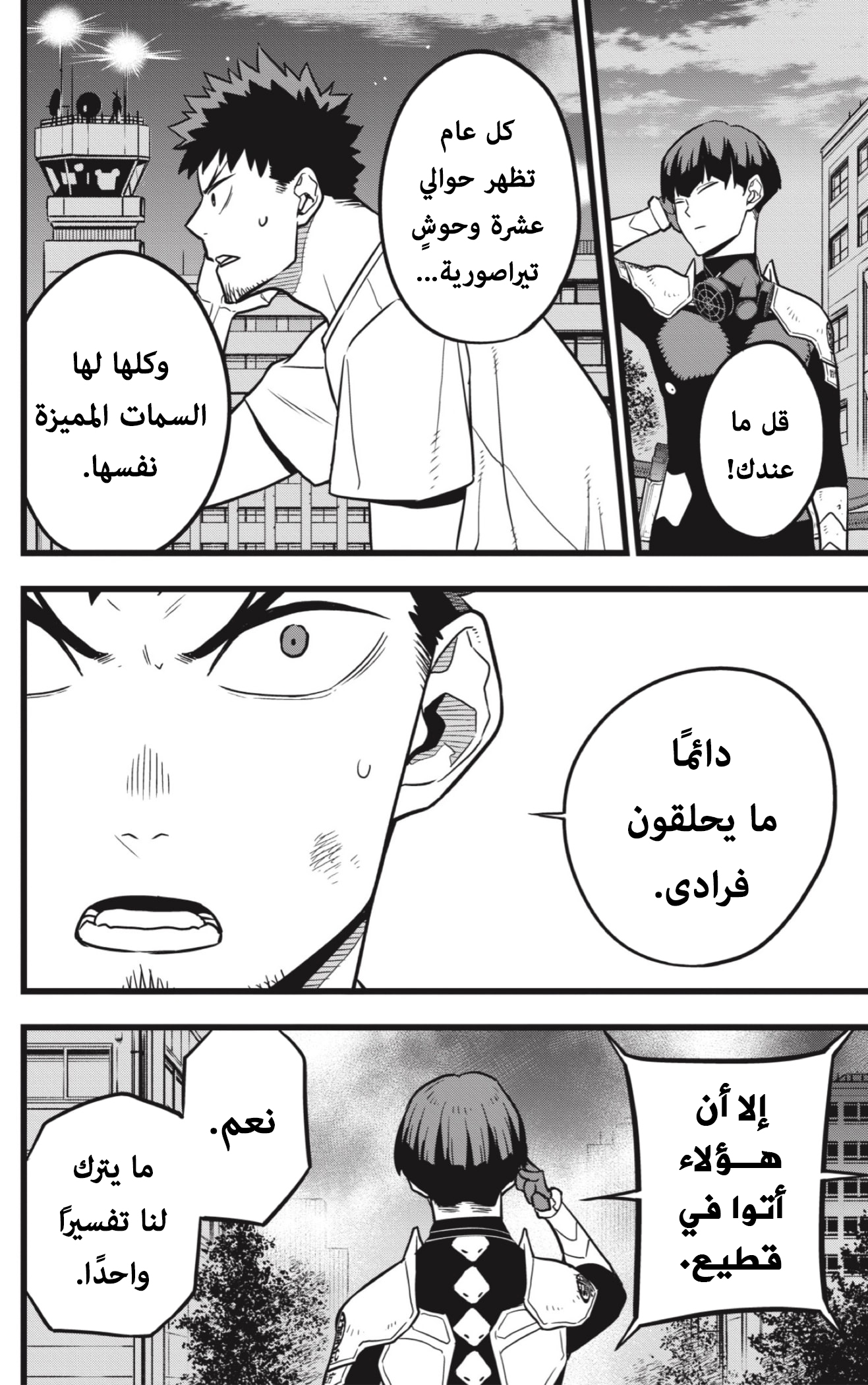 Read Kaiju No. 8 AR Manga Online