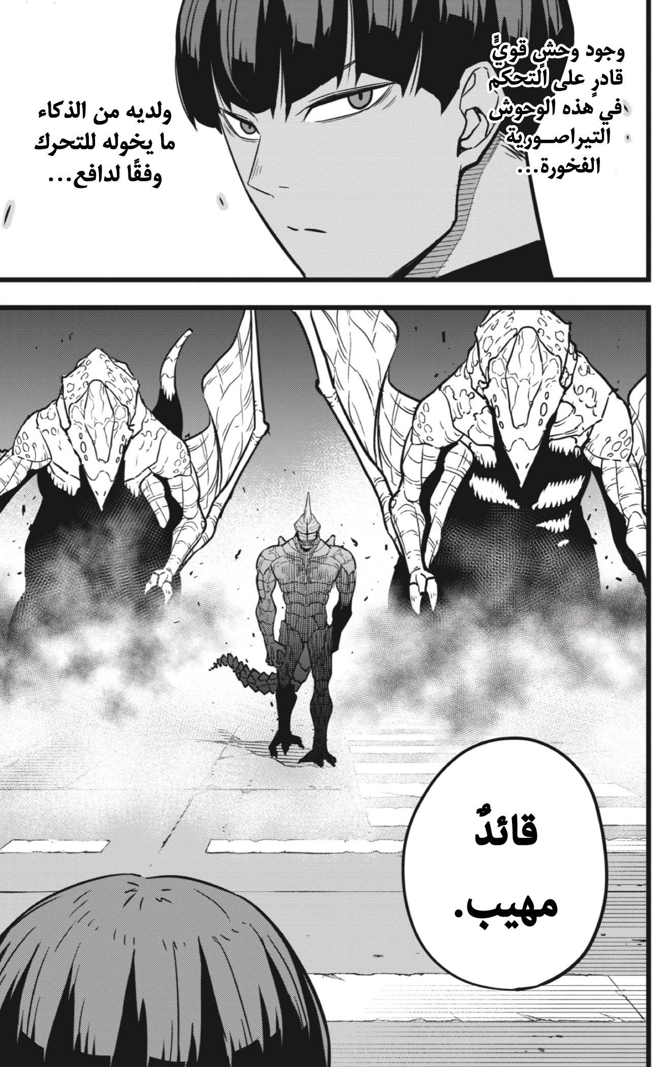 Read Kaiju No. 8 AR Manga Online