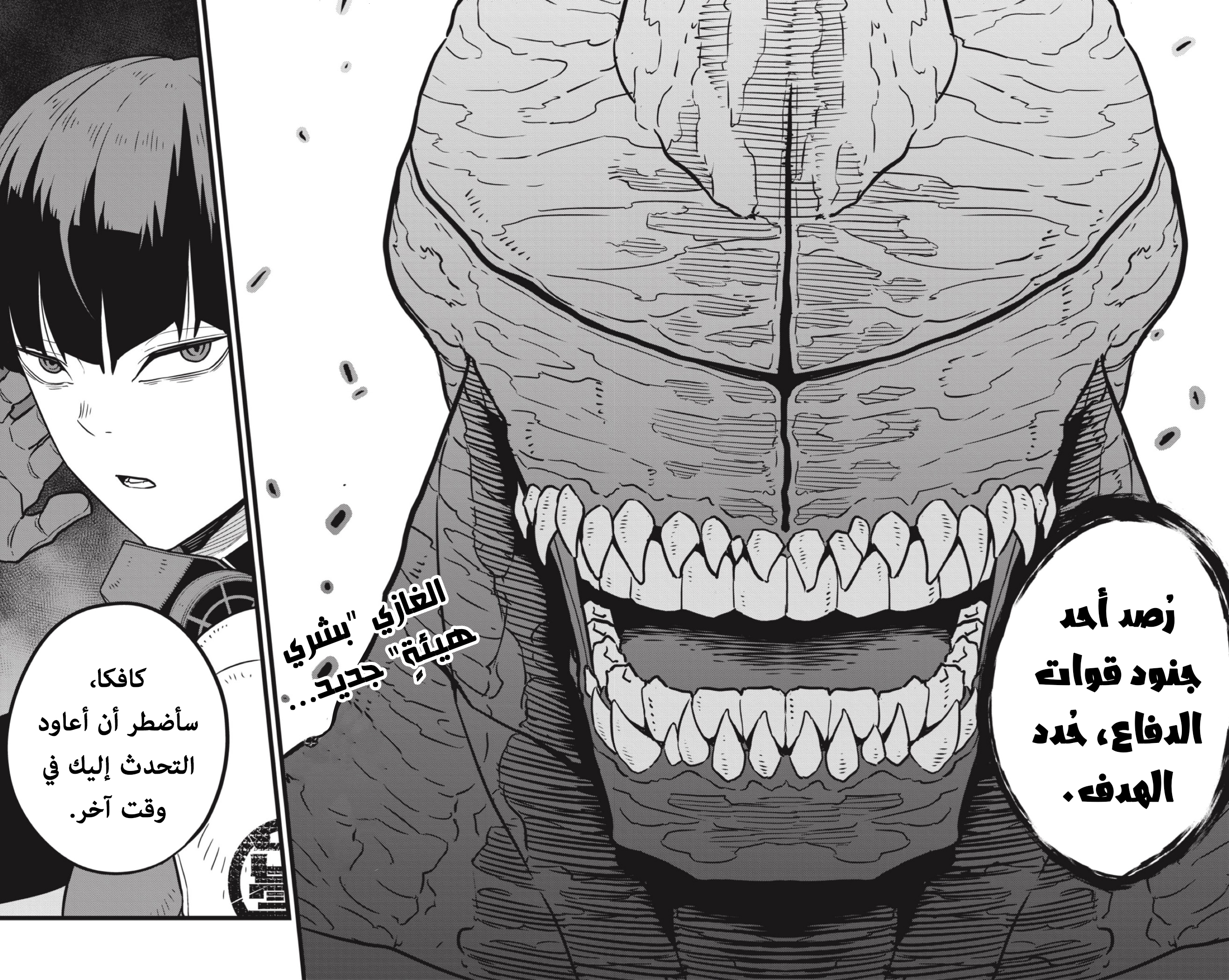 Read Kaiju No. 8 AR Manga Online