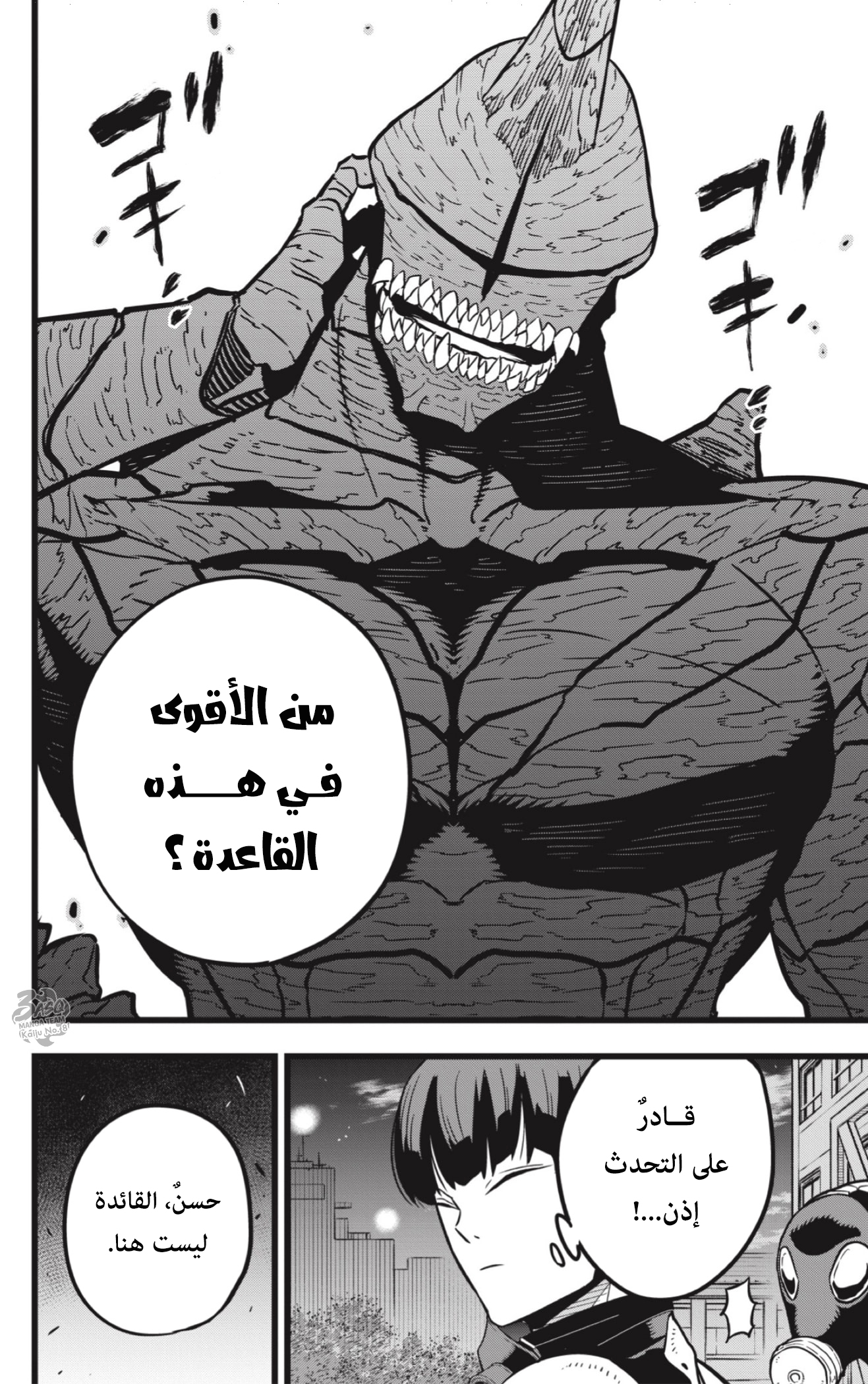 Read Kaiju No. 8 AR Manga Online