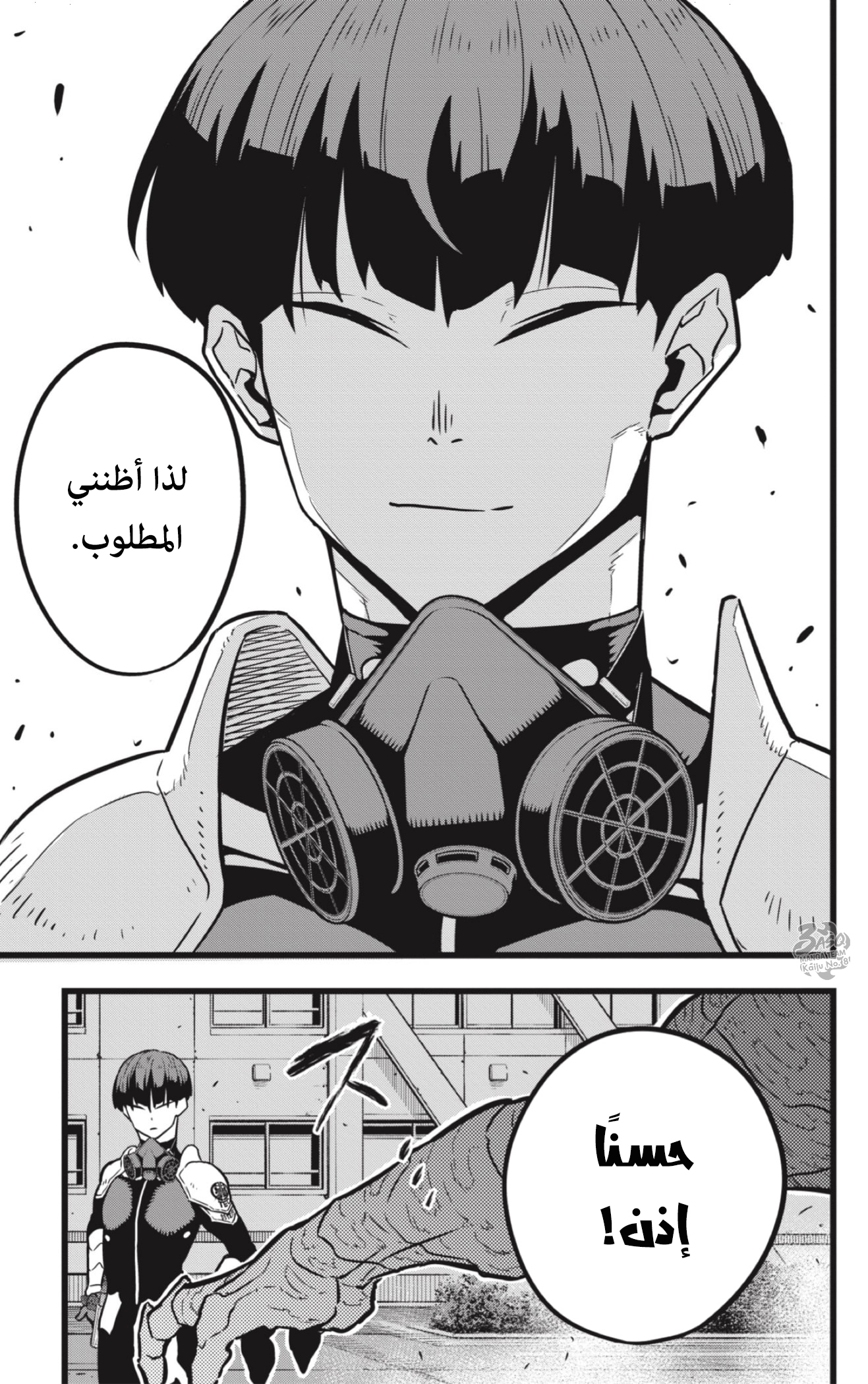 Read Kaiju No. 8 AR Manga Online