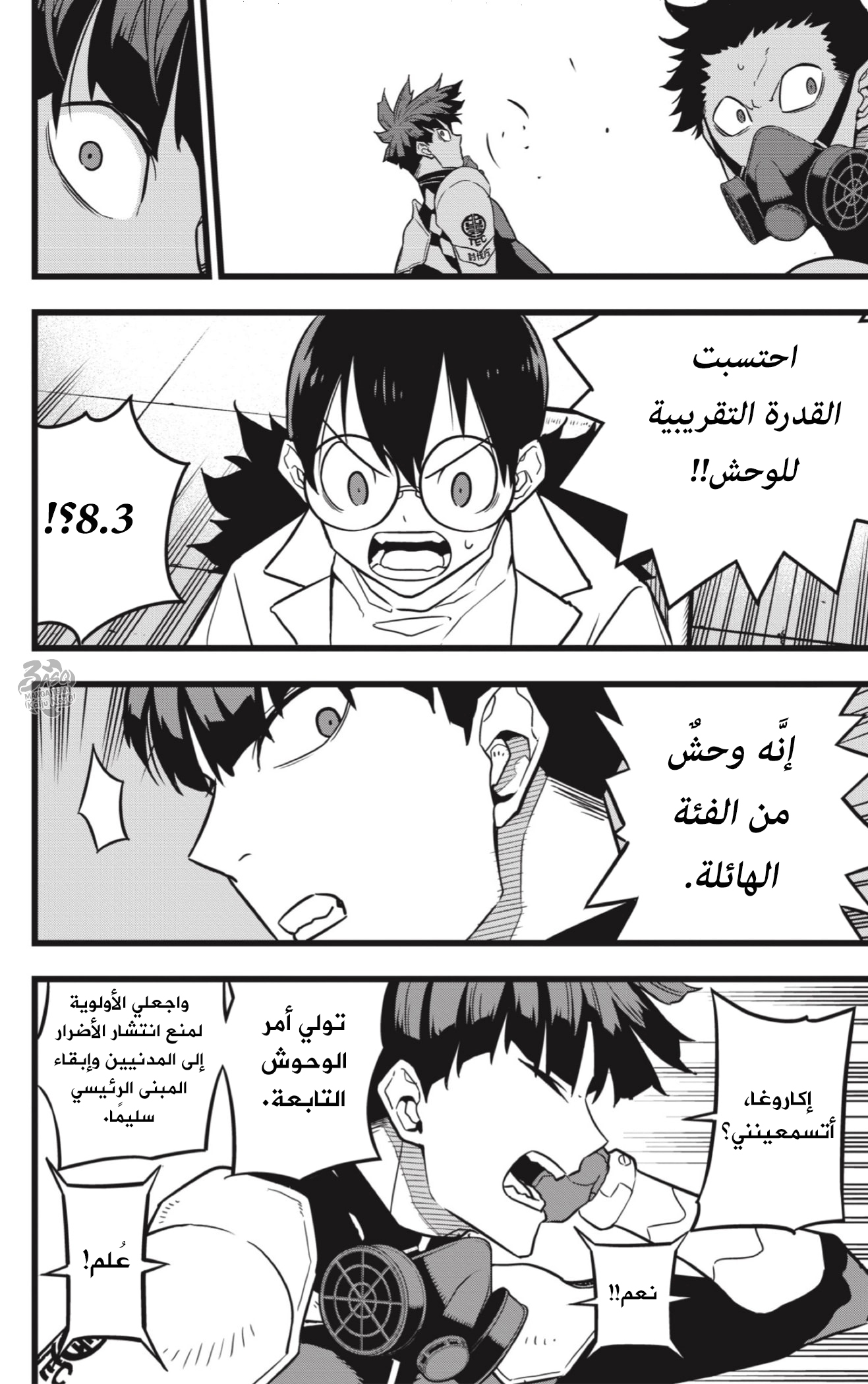 Read Kaiju No. 8 AR Manga Online