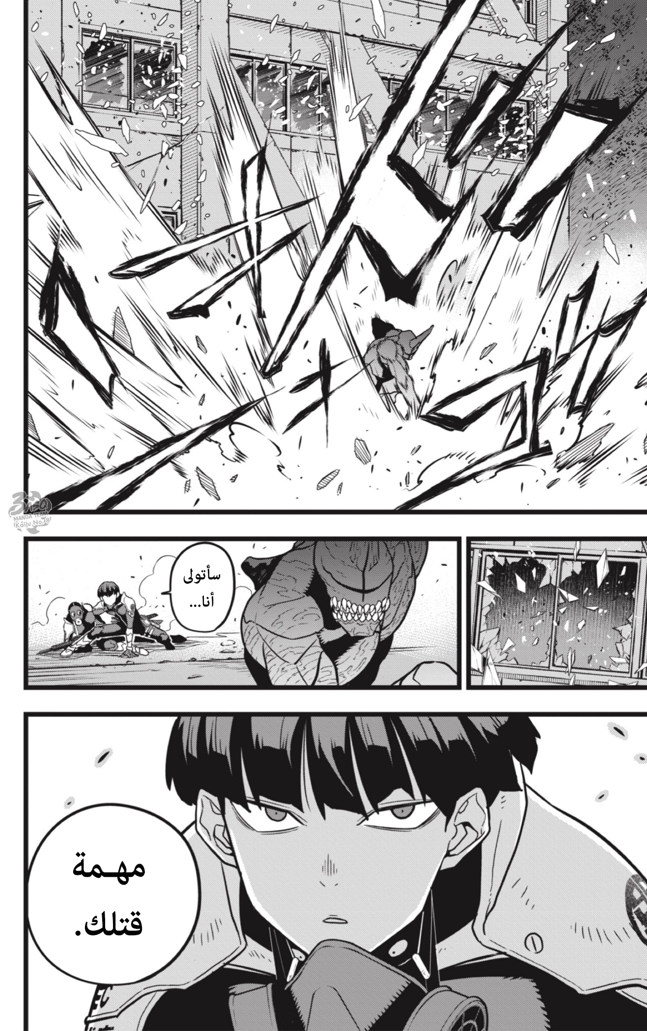 Read Kaiju No. 8 AR Manga Online