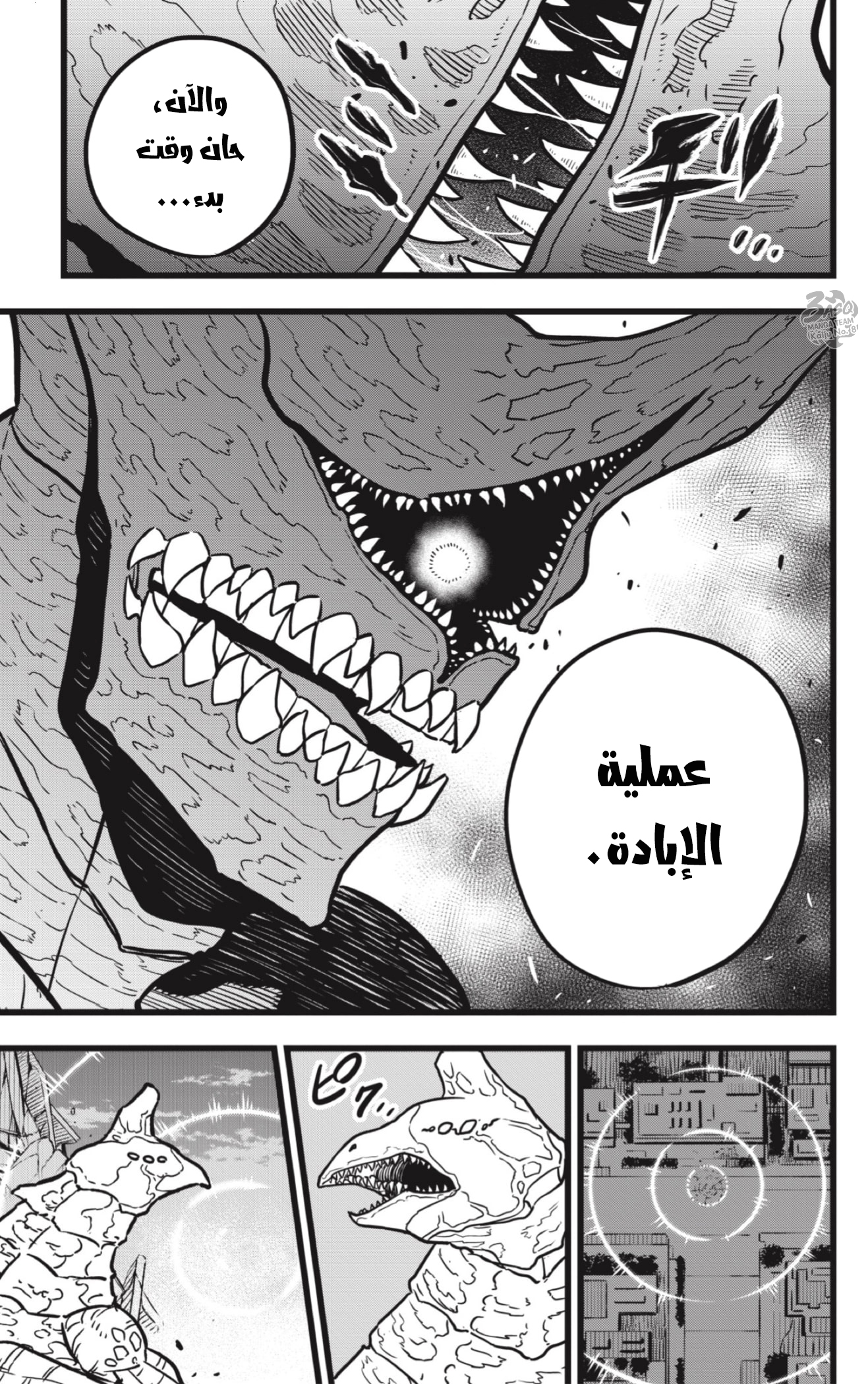 Read Kaiju No. 8 AR Manga Online