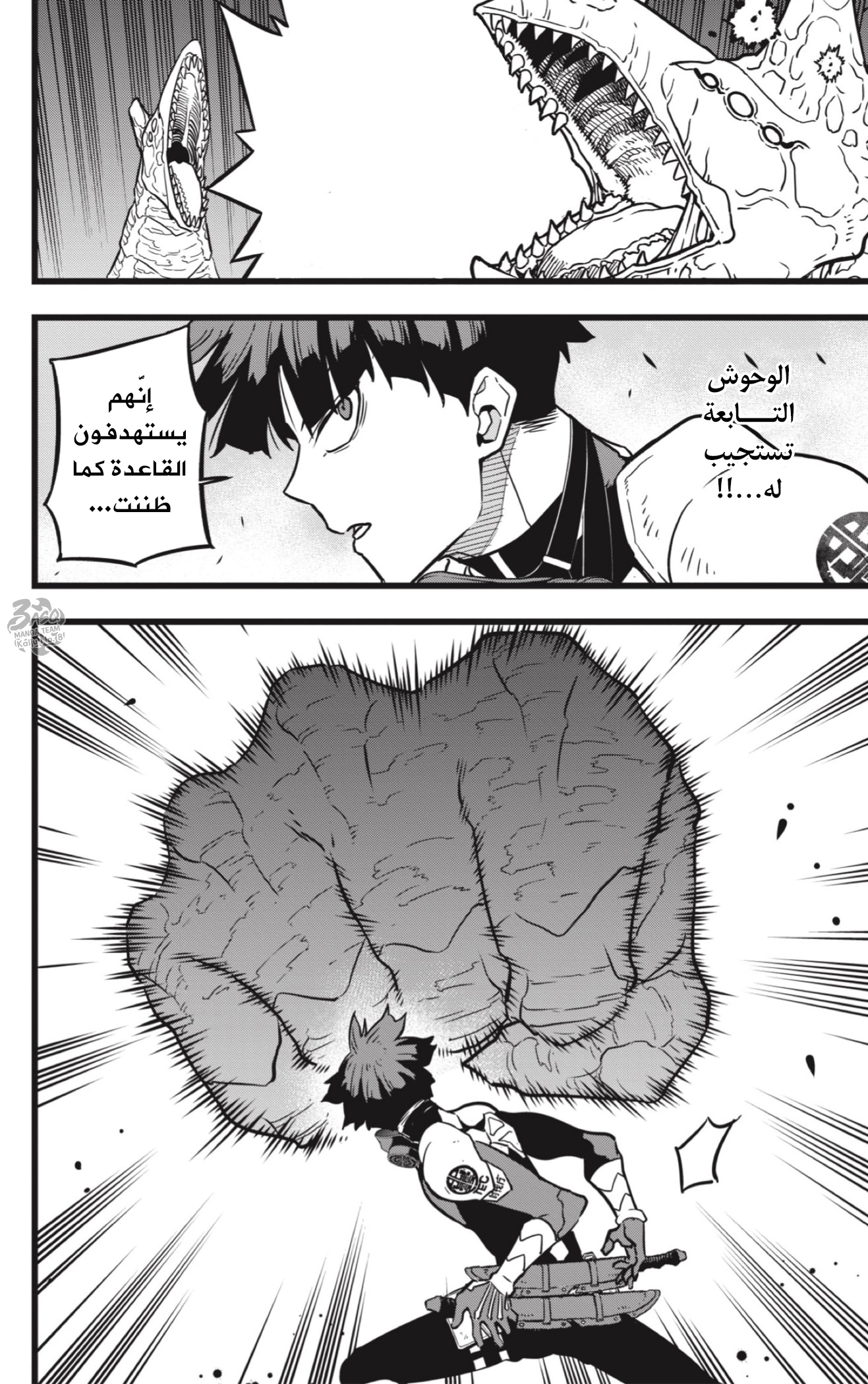 Read Kaiju No. 8 AR Manga Online