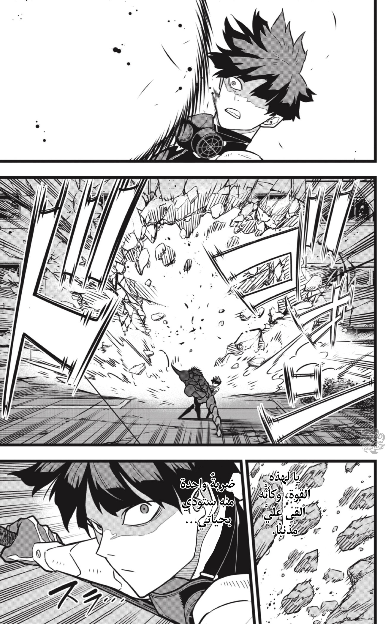 Read Kaiju No. 8 AR Manga Online