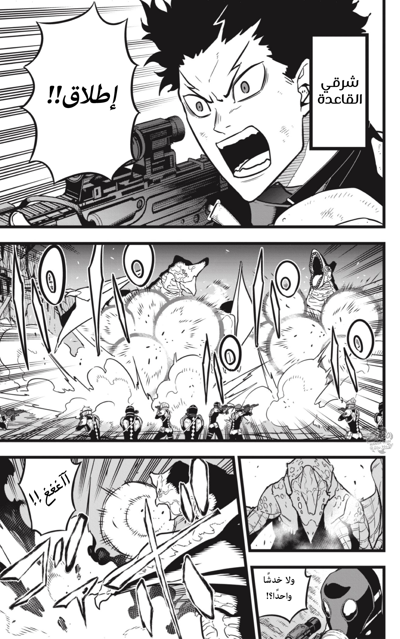 Read Kaiju No. 8 AR Manga Online