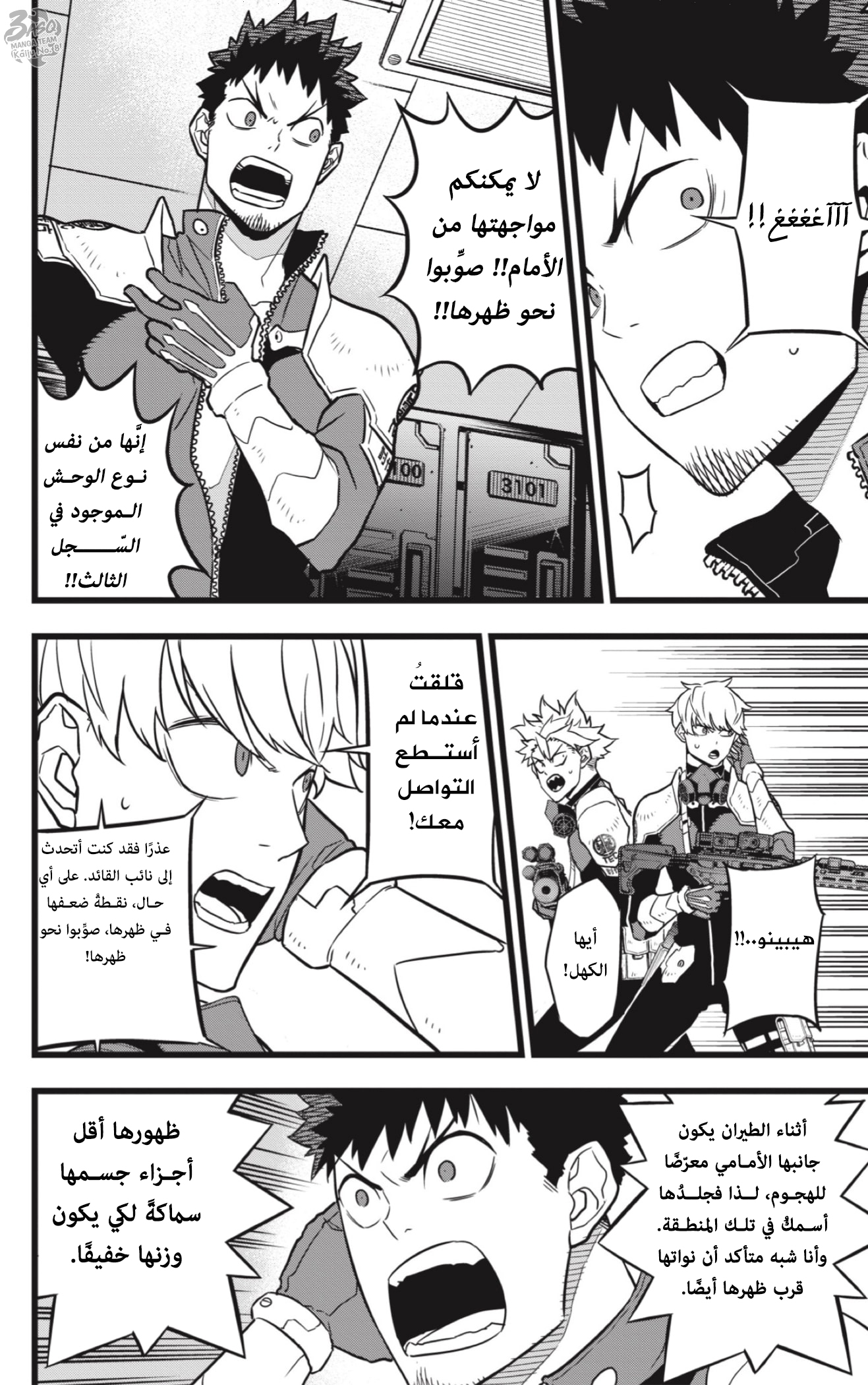 Read Kaiju No. 8 AR Manga Online