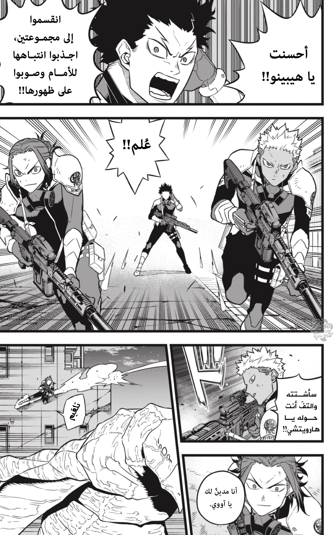 Read Kaiju No. 8 AR Manga Online