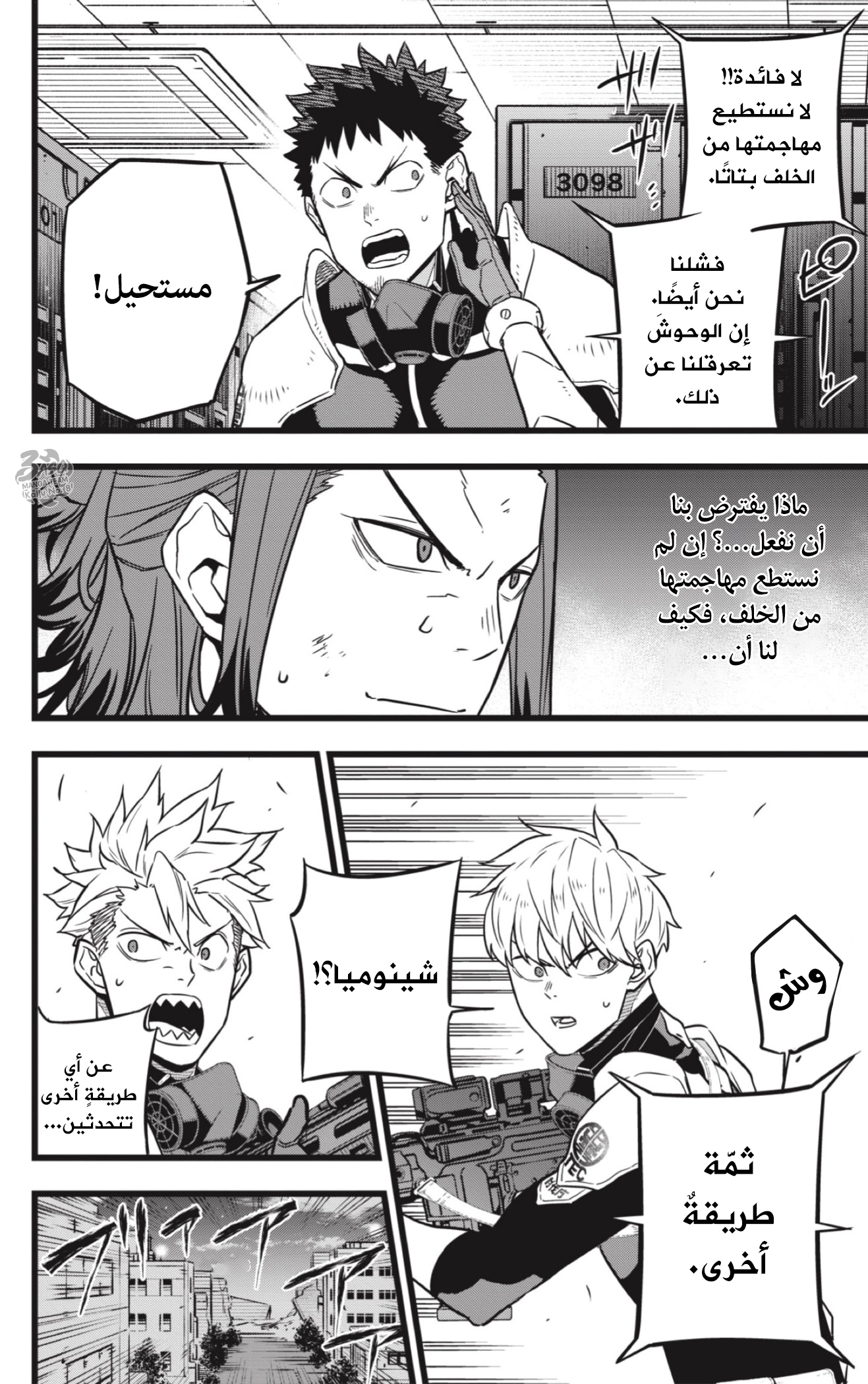 Read Kaiju No. 8 AR Manga Online