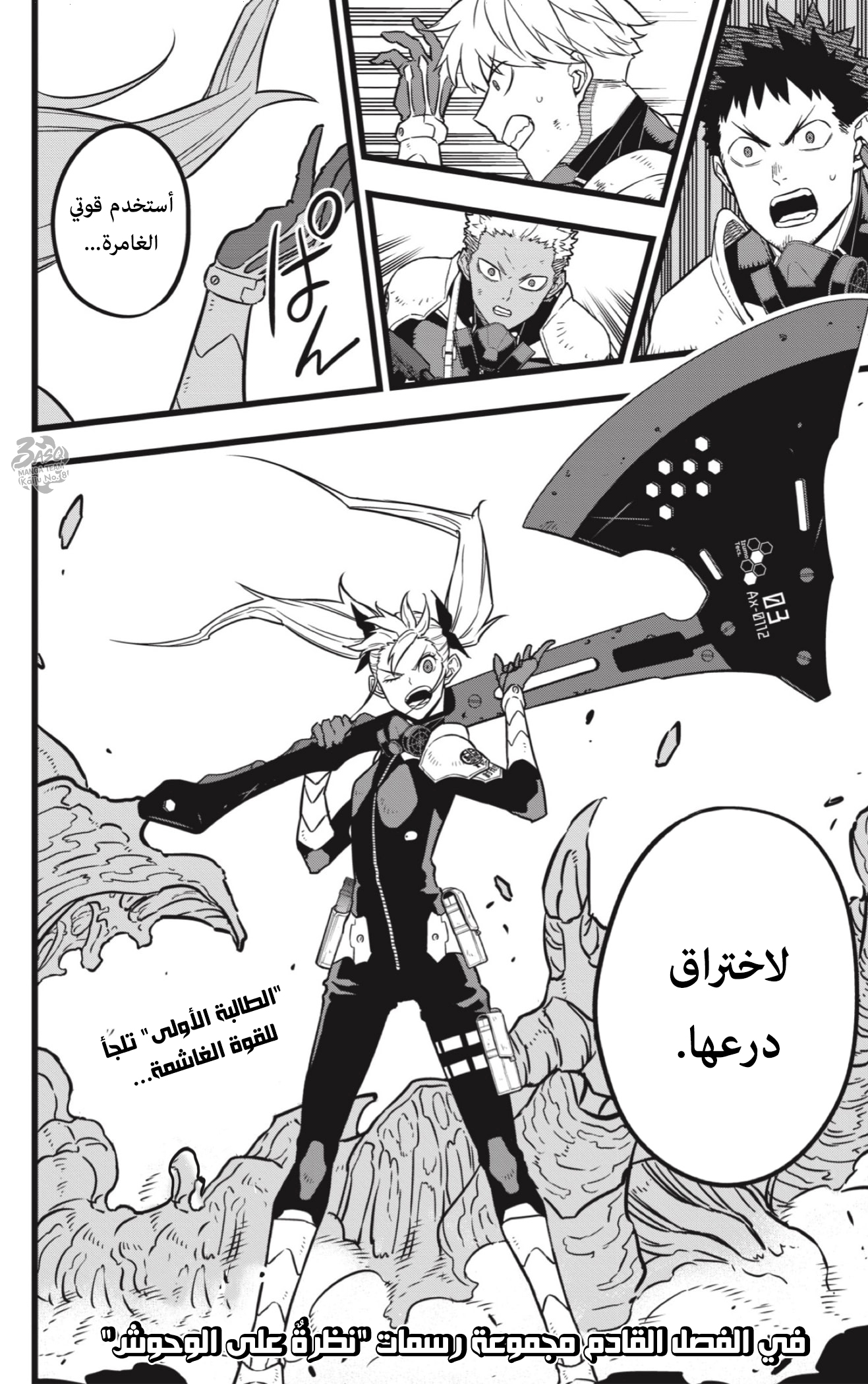 Read Kaiju No. 8 AR Manga Online