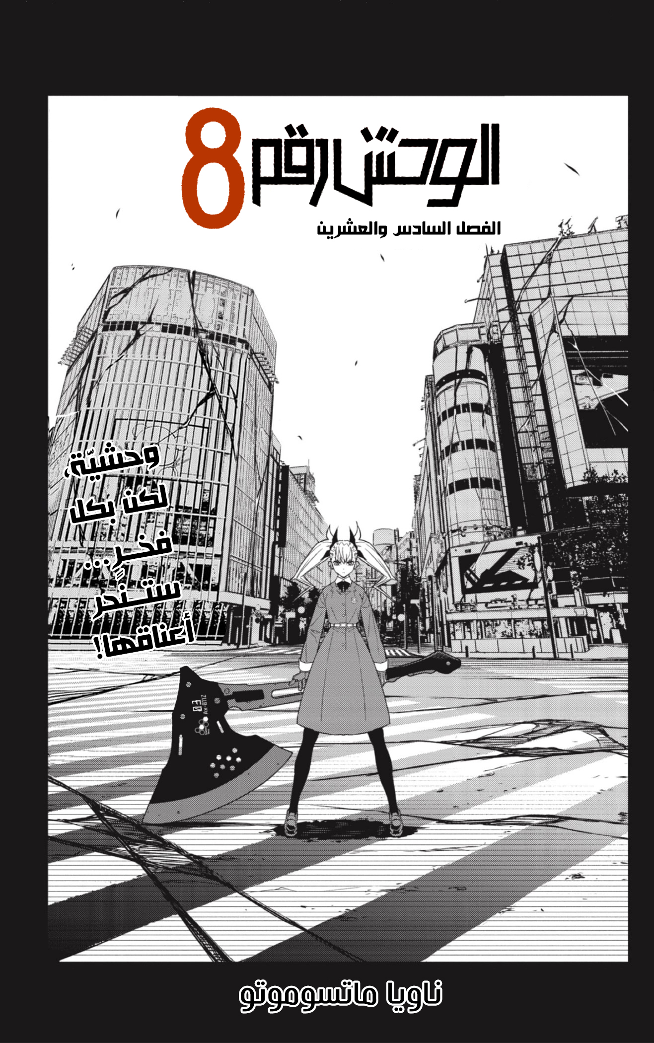 Read Kaiju No. 8 AR Manga Online