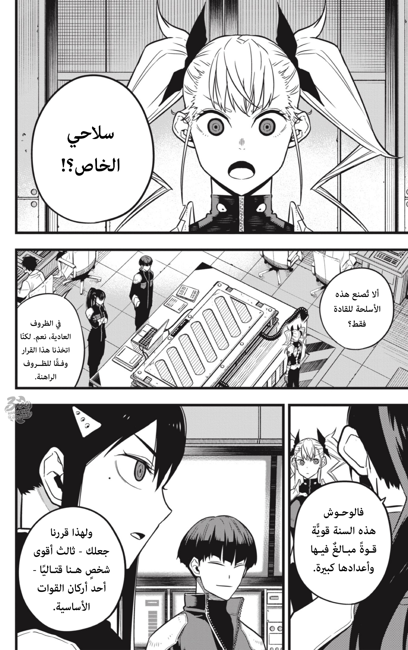 Read Kaiju No. 8 AR Manga Online