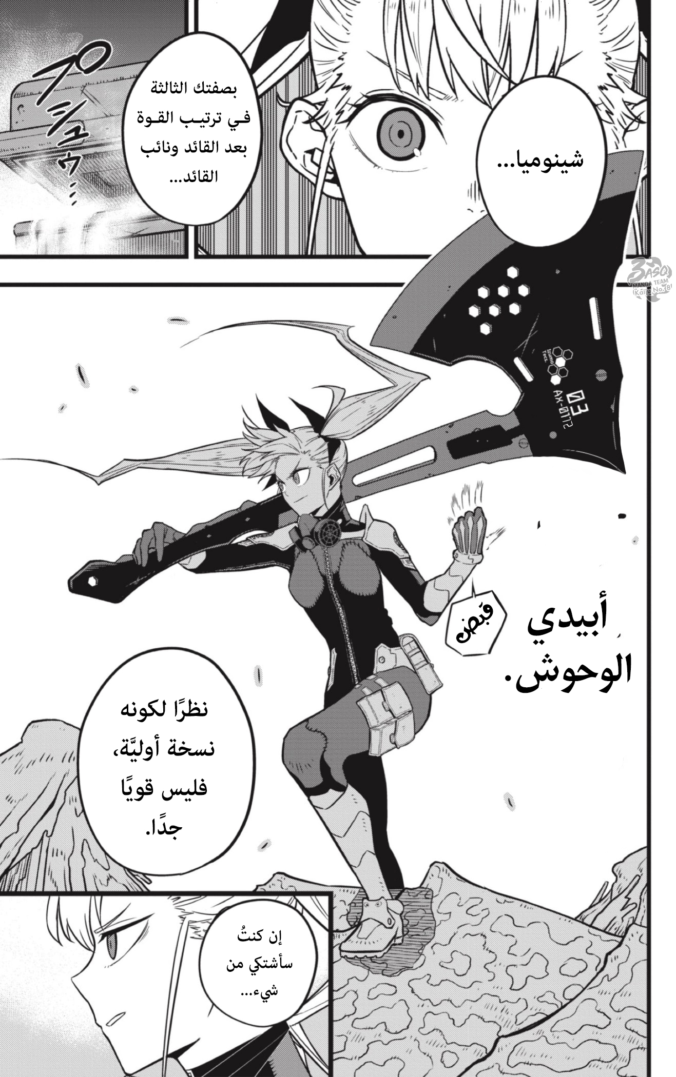 Read Kaiju No. 8 AR Manga Online