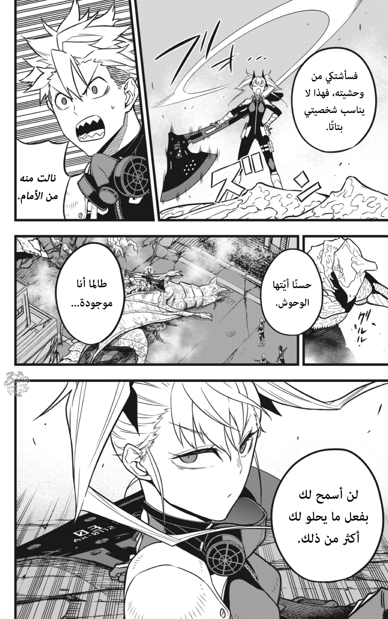 Read Kaiju No. 8 AR Manga Online