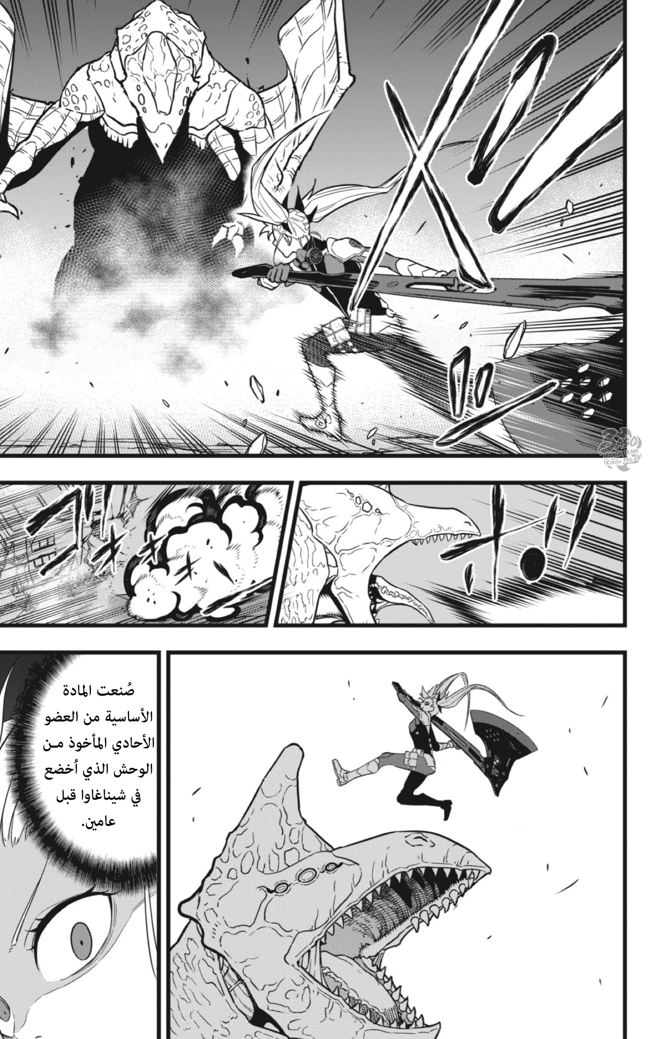 Read Kaiju No. 8 AR Manga Online