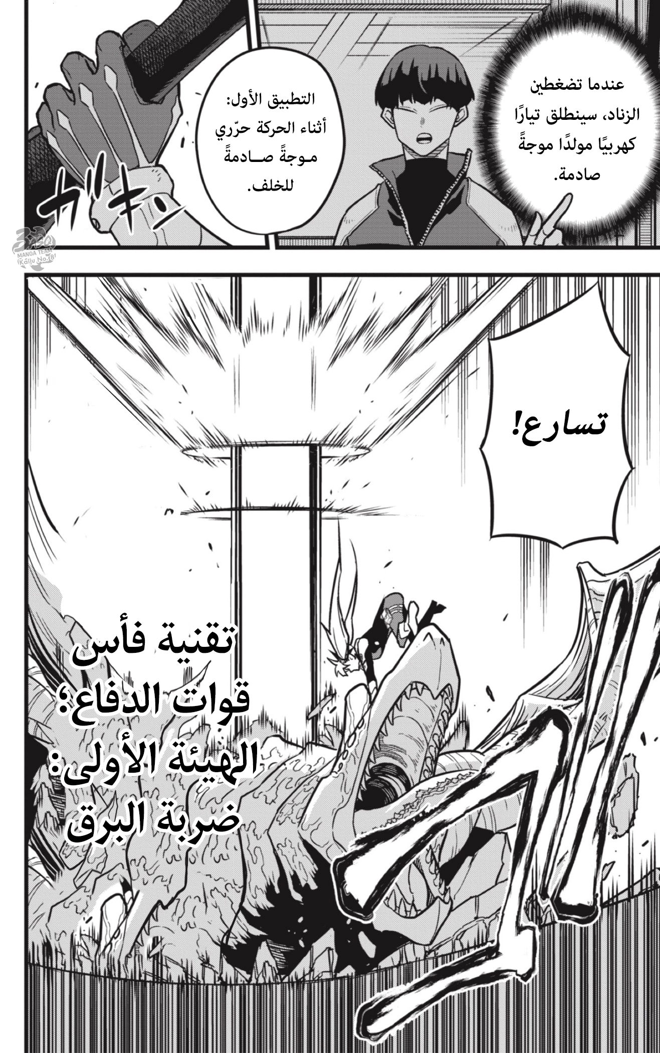 Read Kaiju No. 8 AR Manga Online