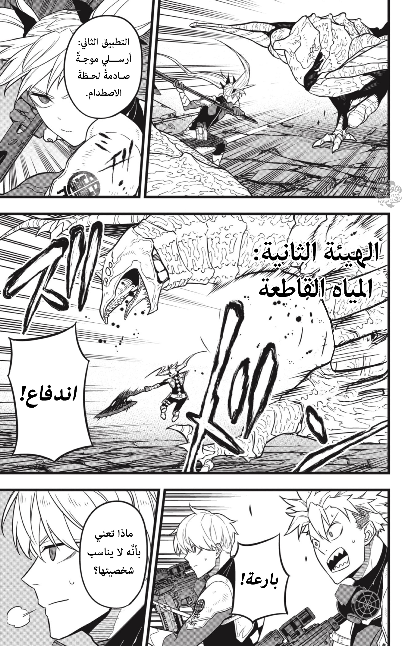 Read Kaiju No. 8 AR Manga Online