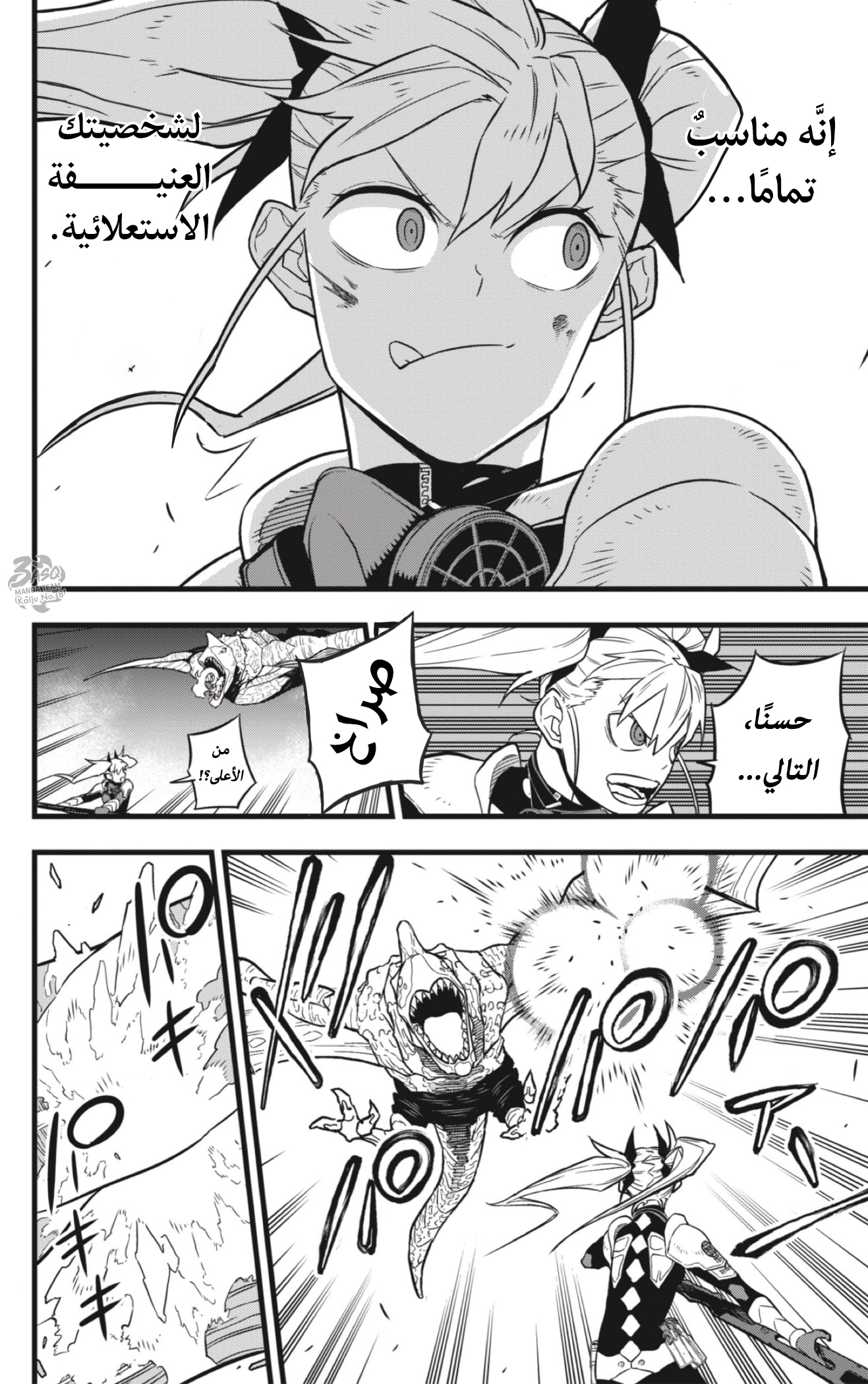 Read Kaiju No. 8 AR Manga Online