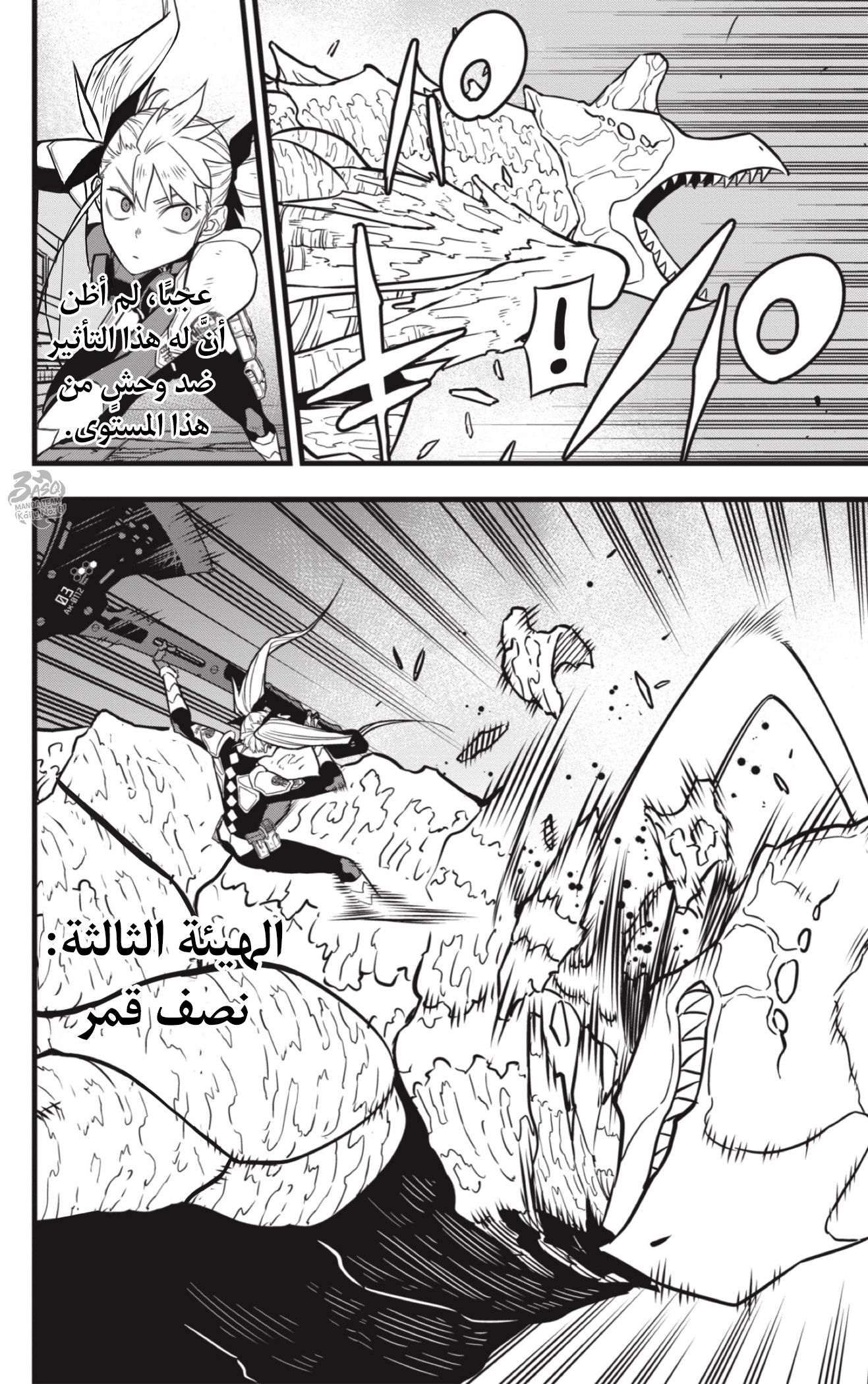 Read Kaiju No. 8 AR Manga Online