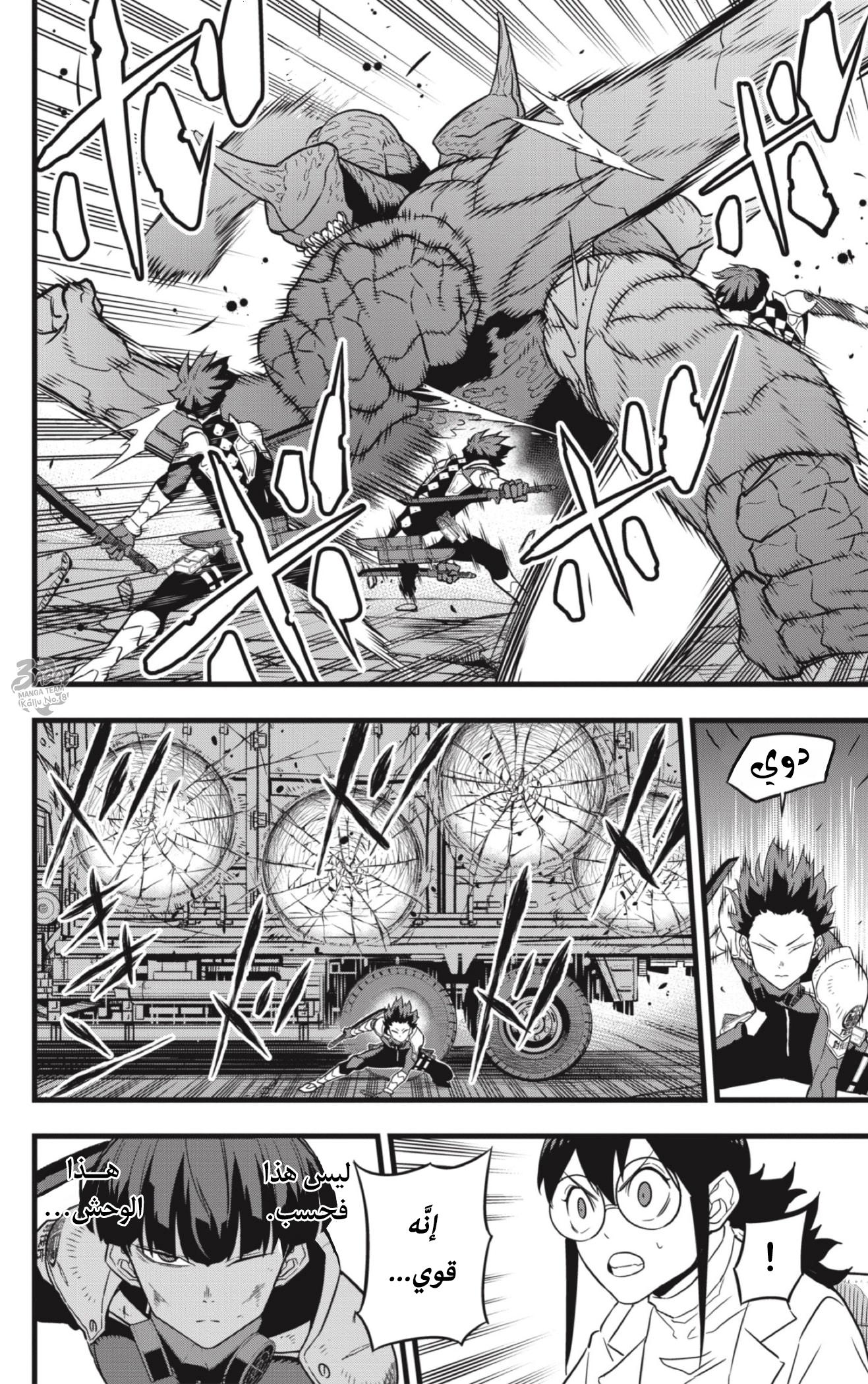 Read Kaiju No. 8 AR Manga Online