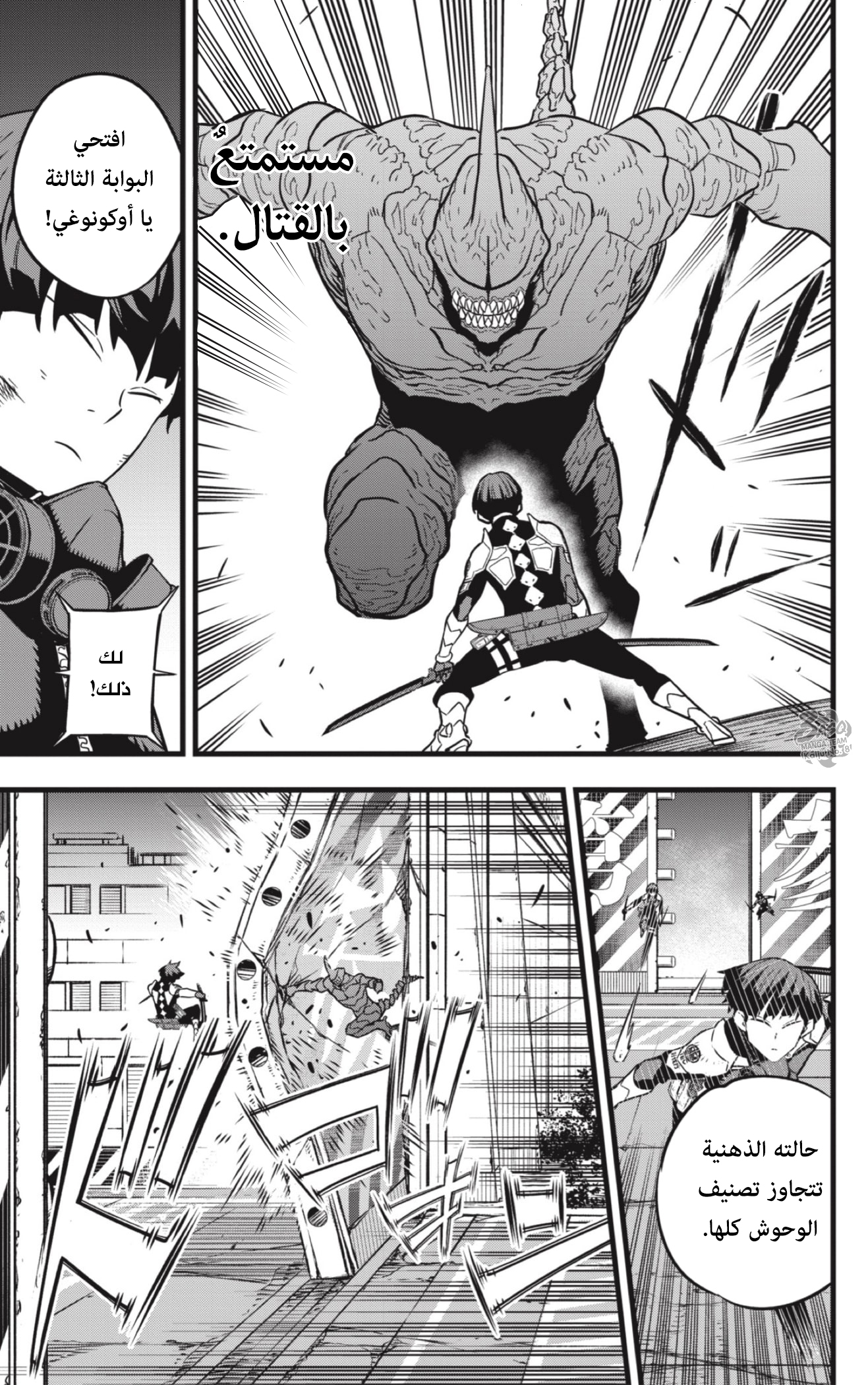 Read Kaiju No. 8 AR Manga Online