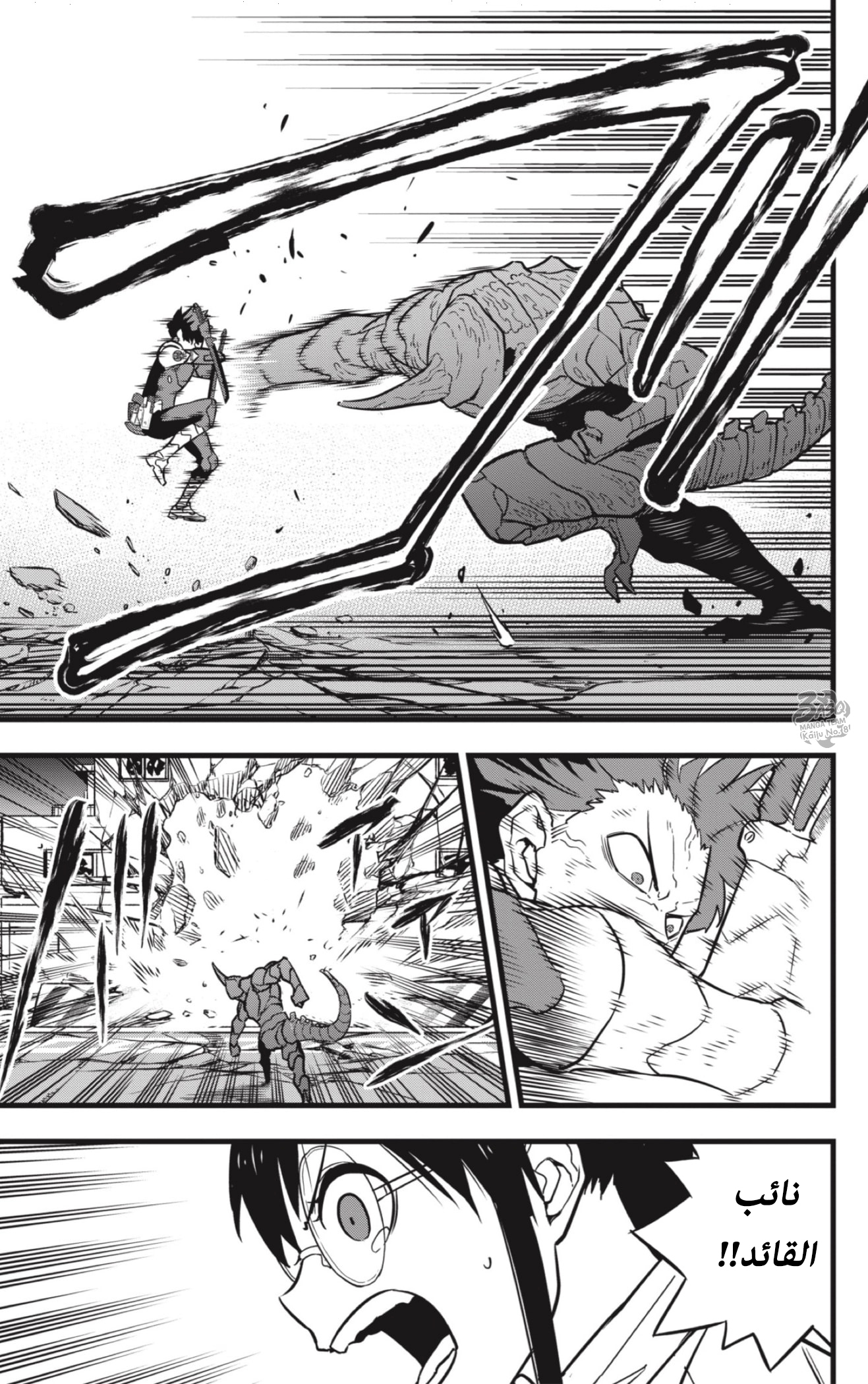 Read Kaiju No. 8 AR Manga Online