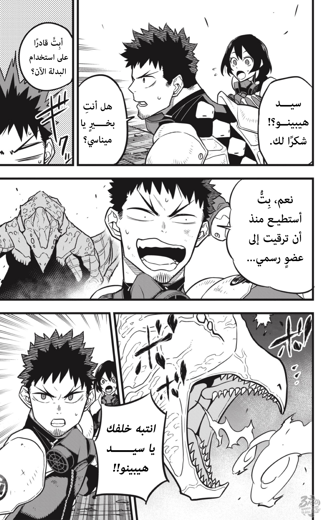 Read Kaiju No. 8 AR Manga Online