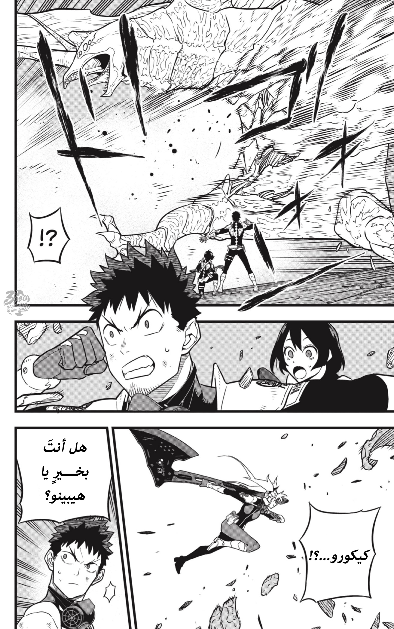 Read Kaiju No. 8 AR Manga Online