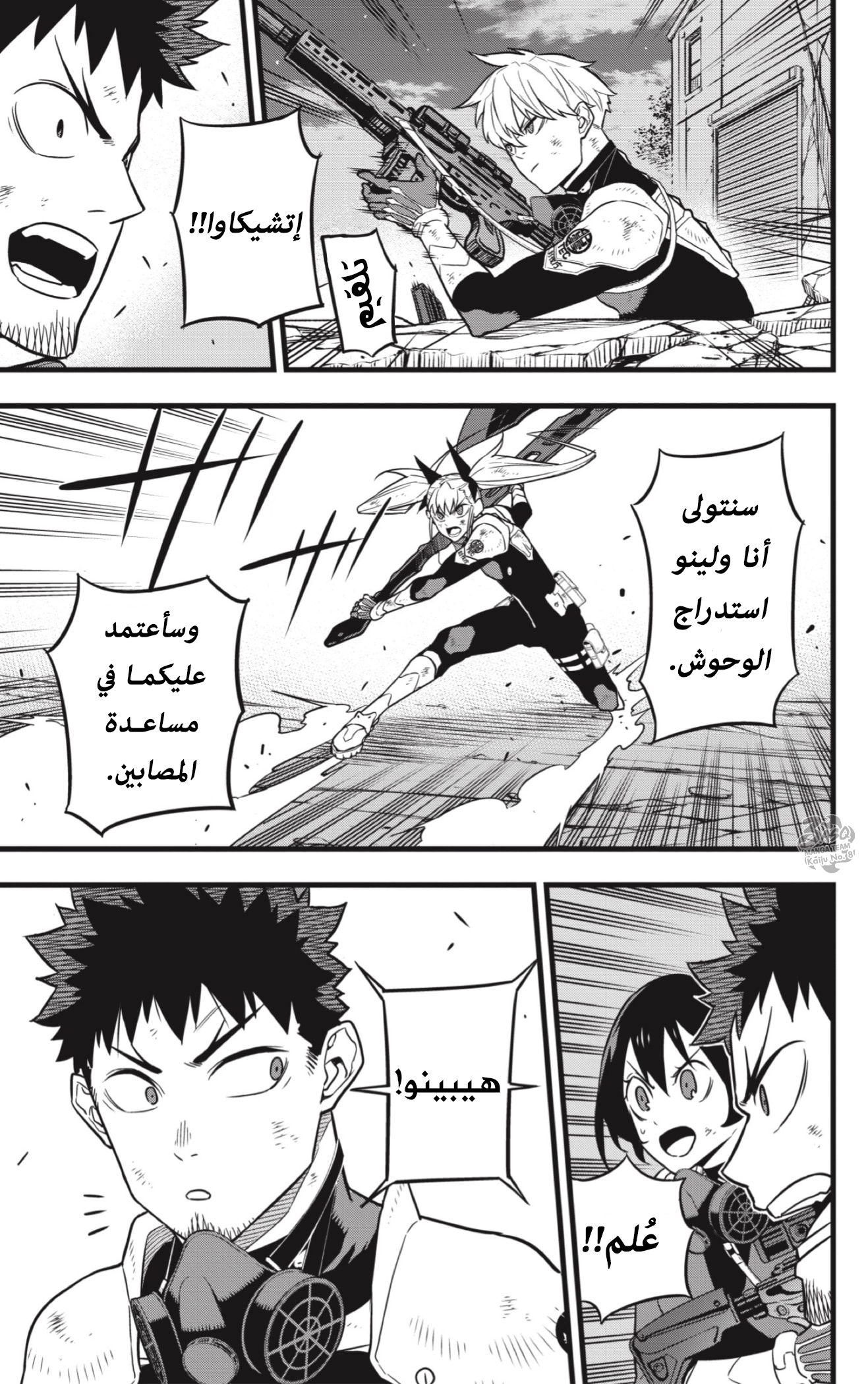 Read Kaiju No. 8 AR Manga Online