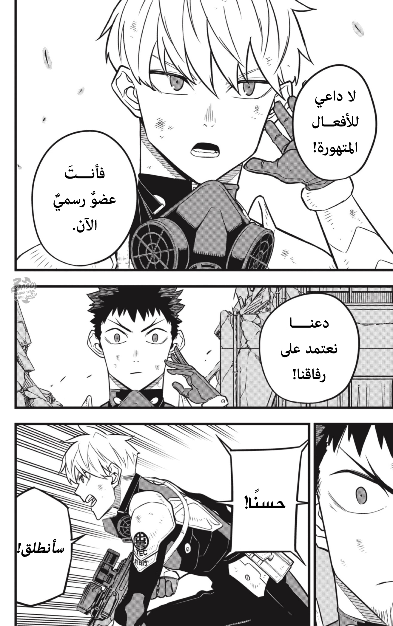 Read Kaiju No. 8 AR Manga Online