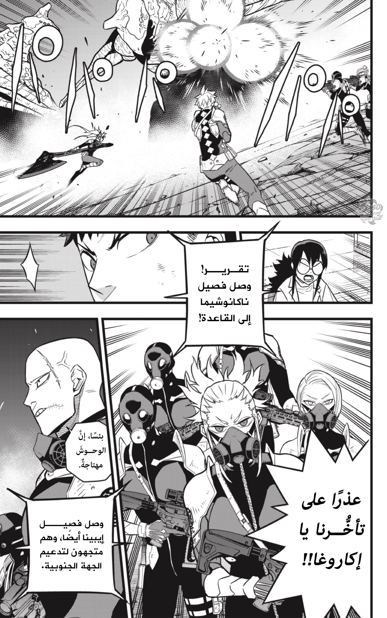 Read Kaiju No. 8 AR Manga Online