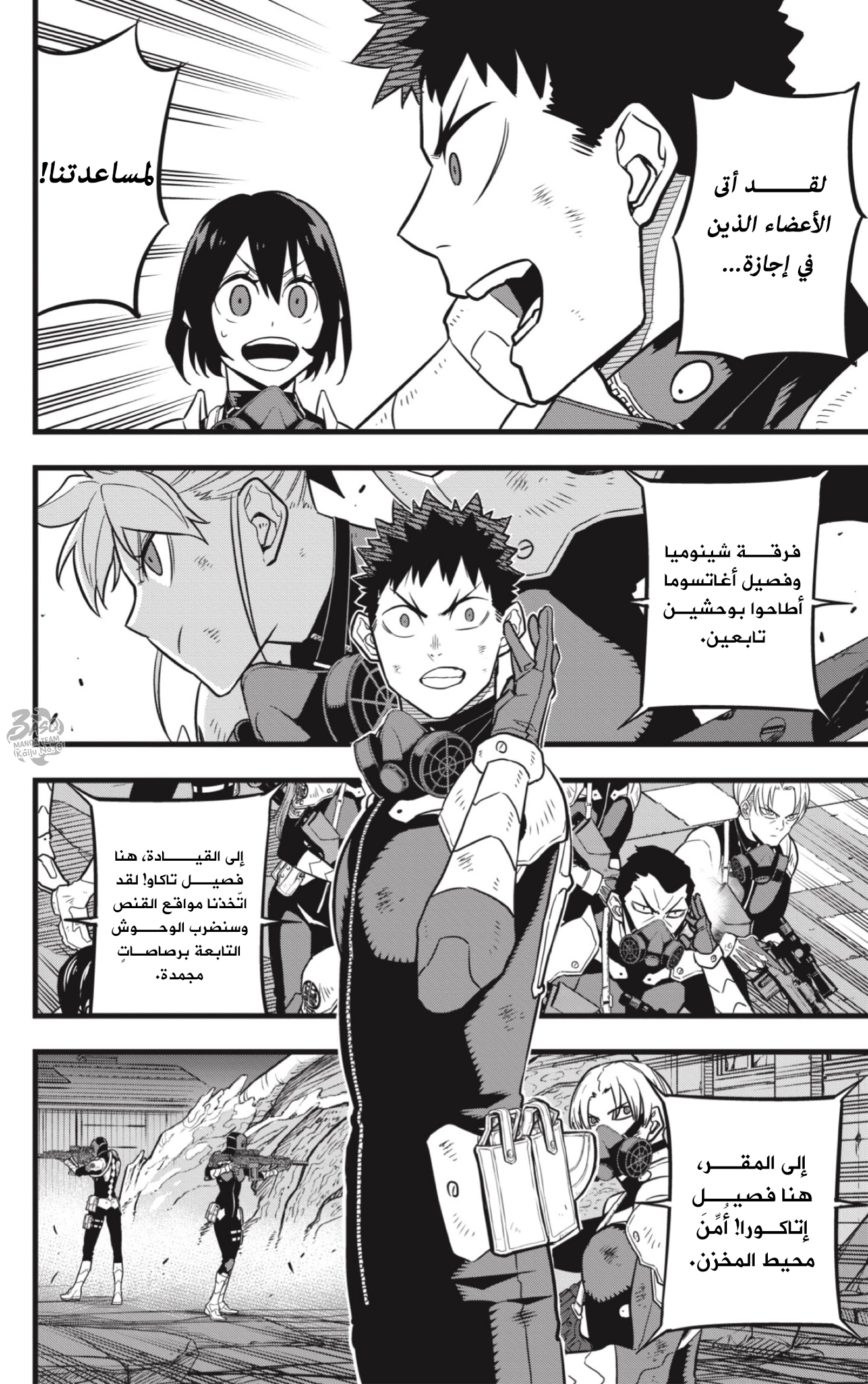 Read Kaiju No. 8 AR Manga Online