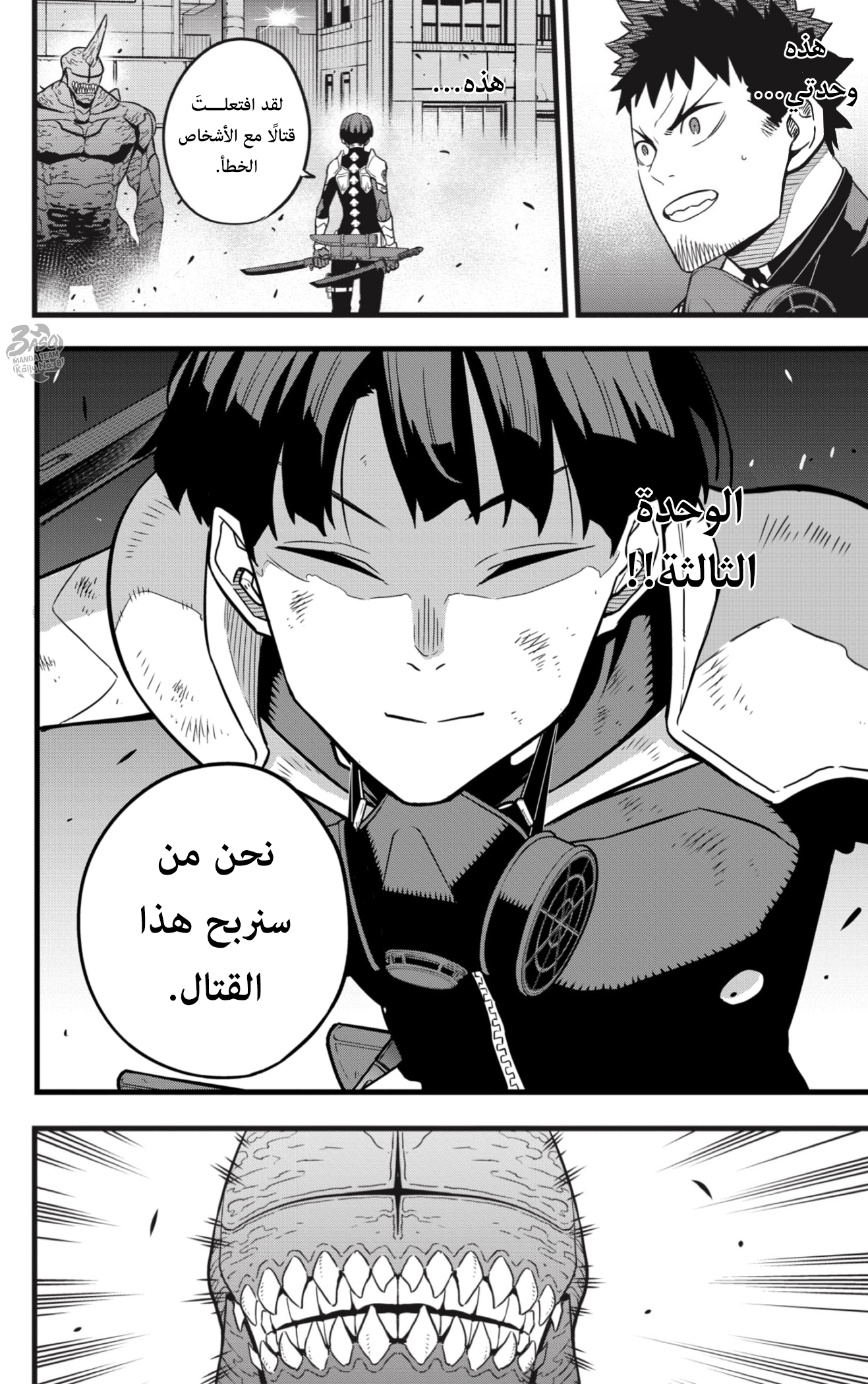 Read Kaiju No. 8 AR Manga Online