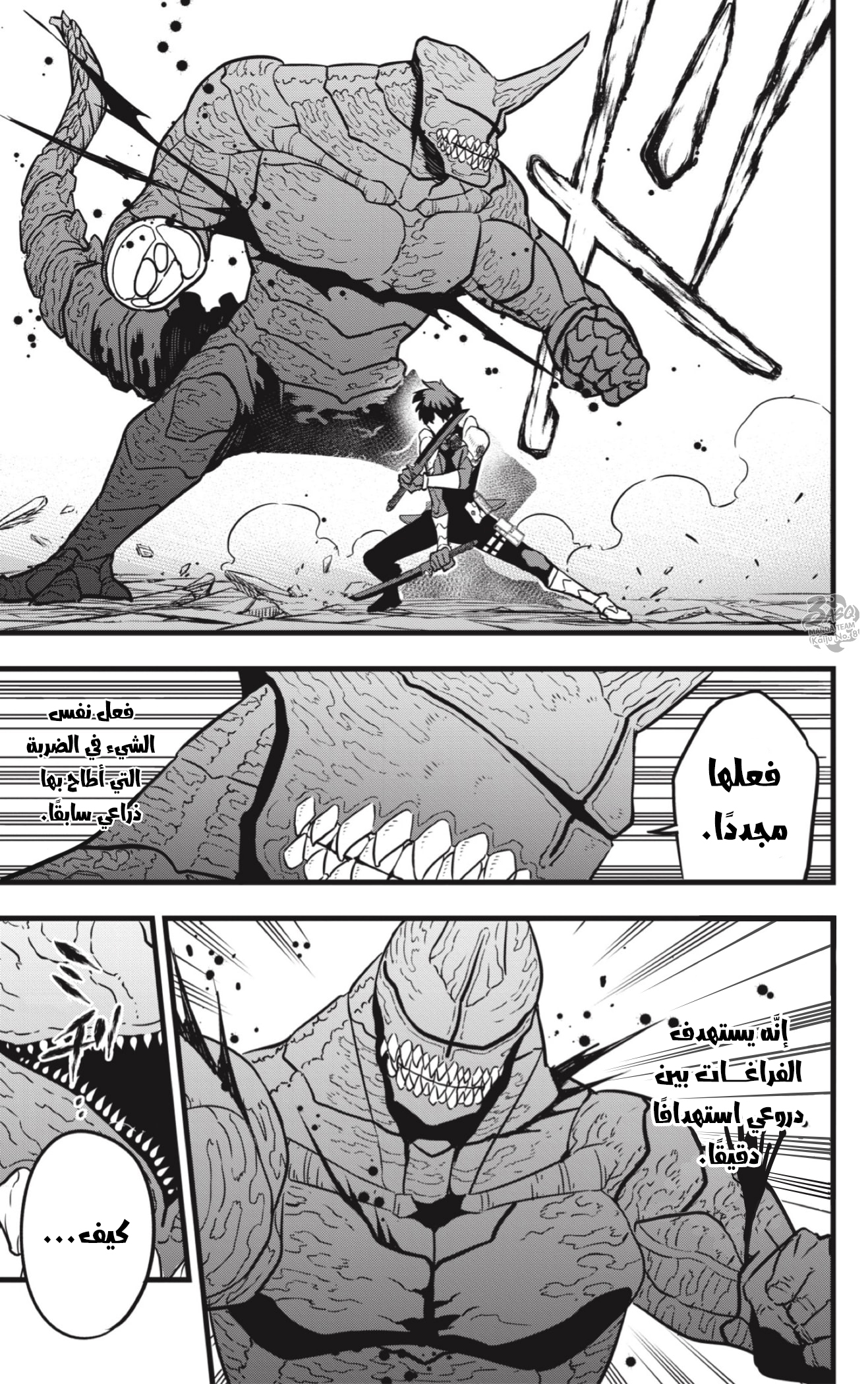 Read Kaiju No. 8 AR Manga Online