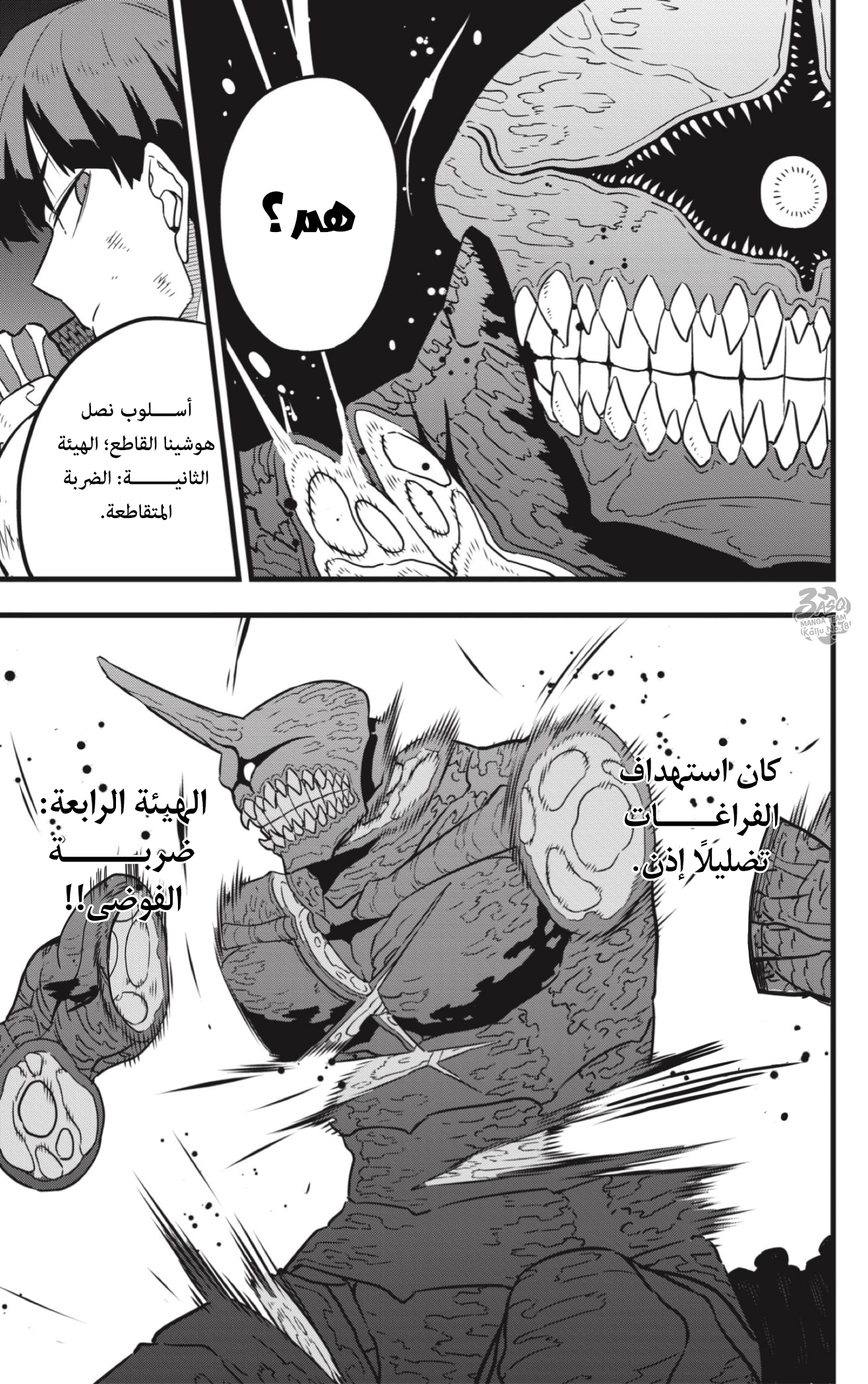 Read Kaiju No. 8 AR Manga Online