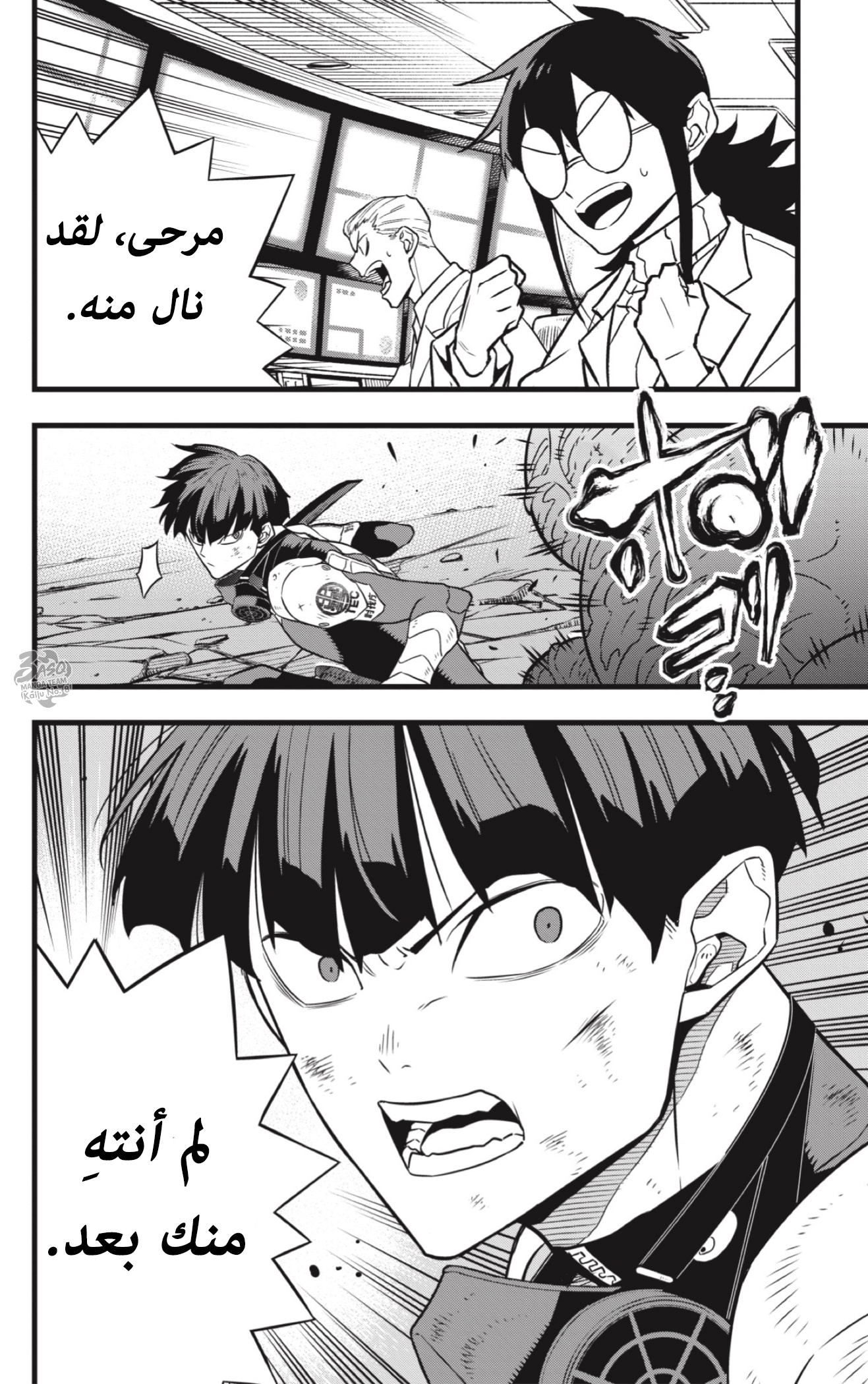 Read Kaiju No. 8 AR Manga Online