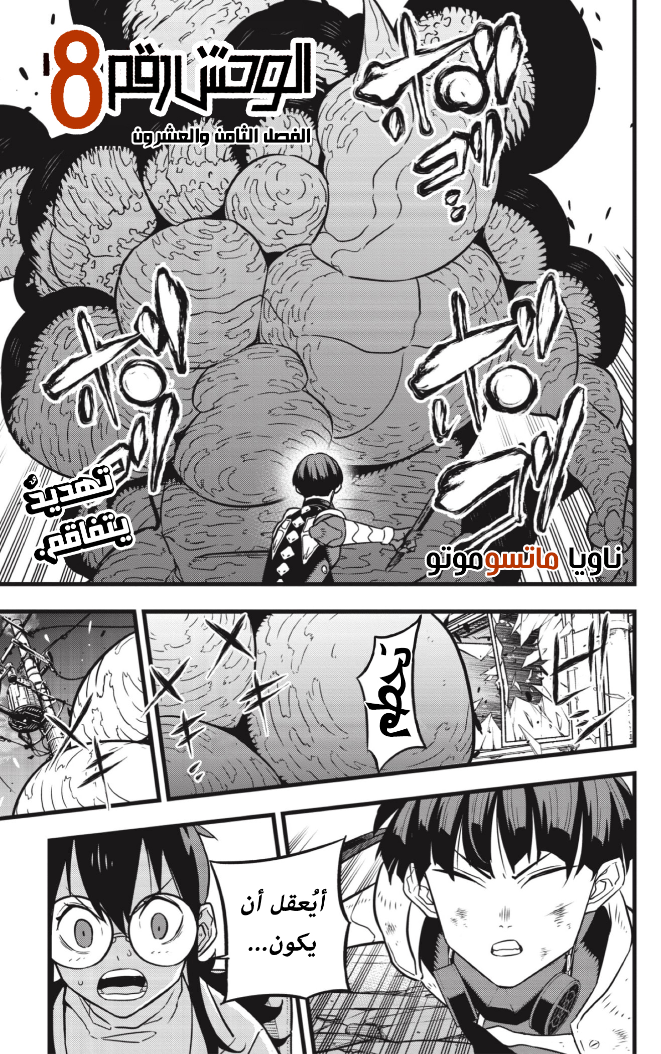 Read Kaiju No. 8 AR Manga Online