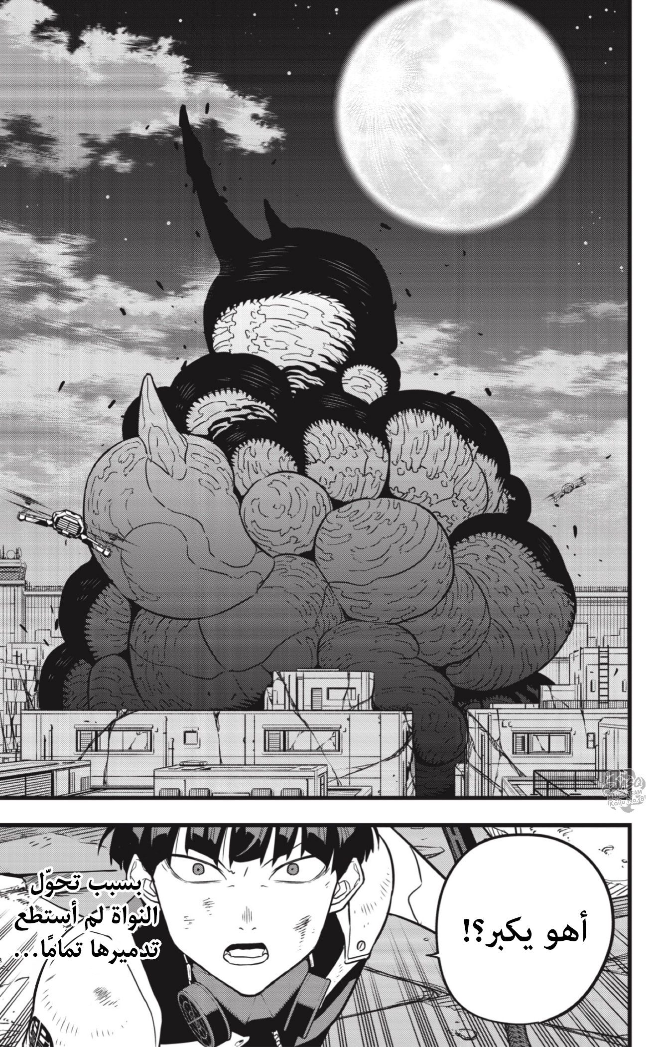Read Kaiju No. 8 AR Manga Online