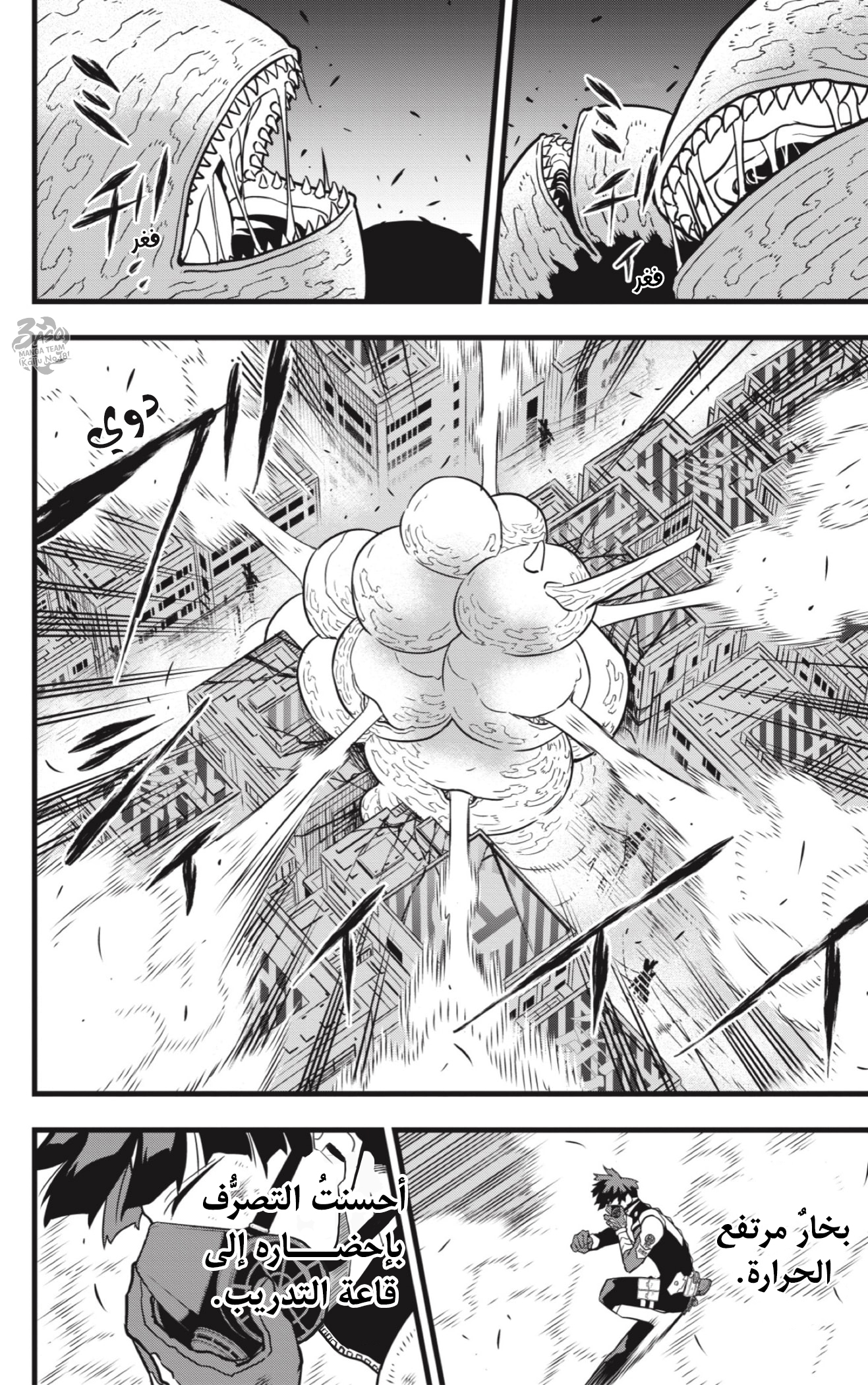 Read Kaiju No. 8 AR Manga Online