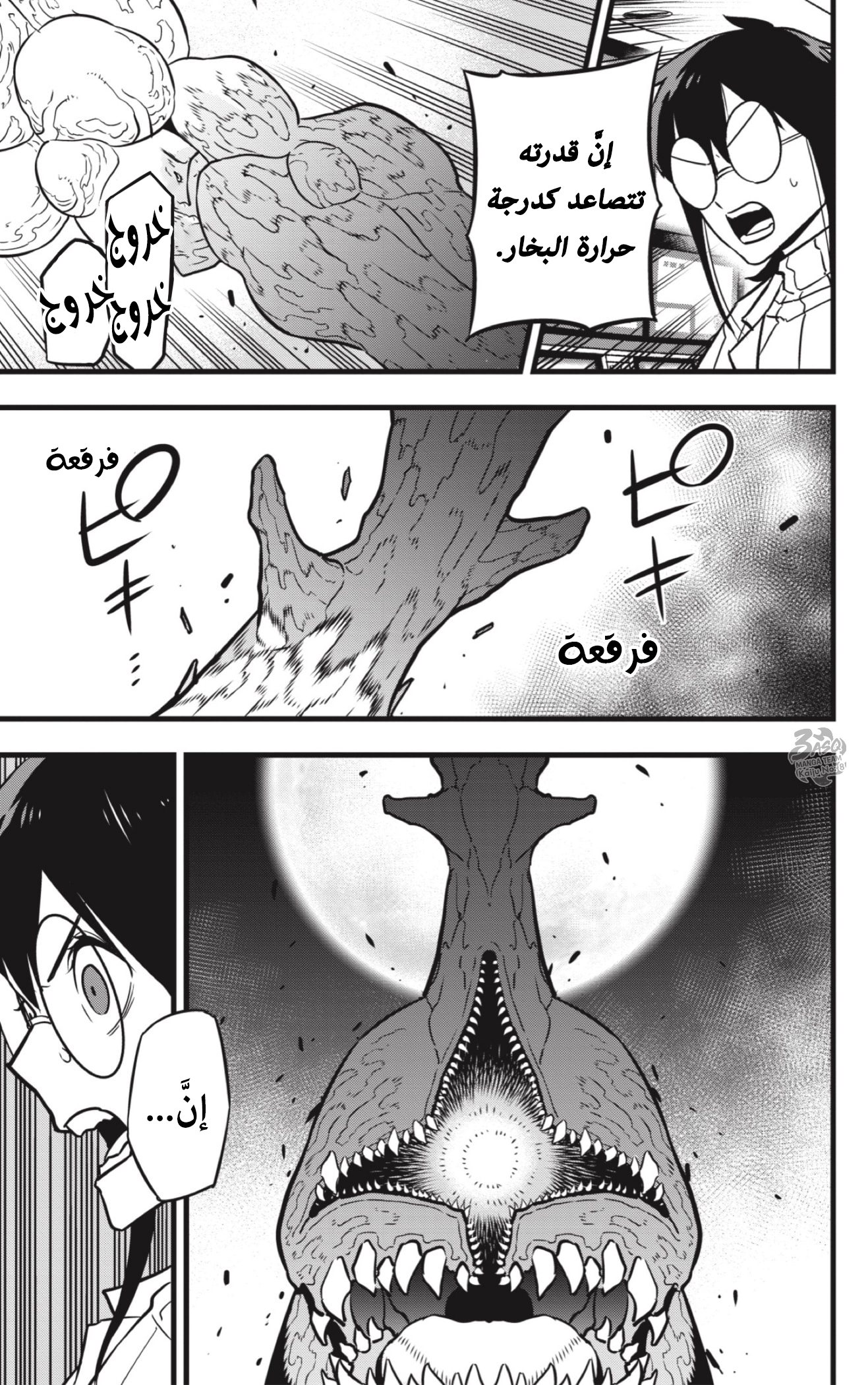 Read Kaiju No. 8 AR Manga Online