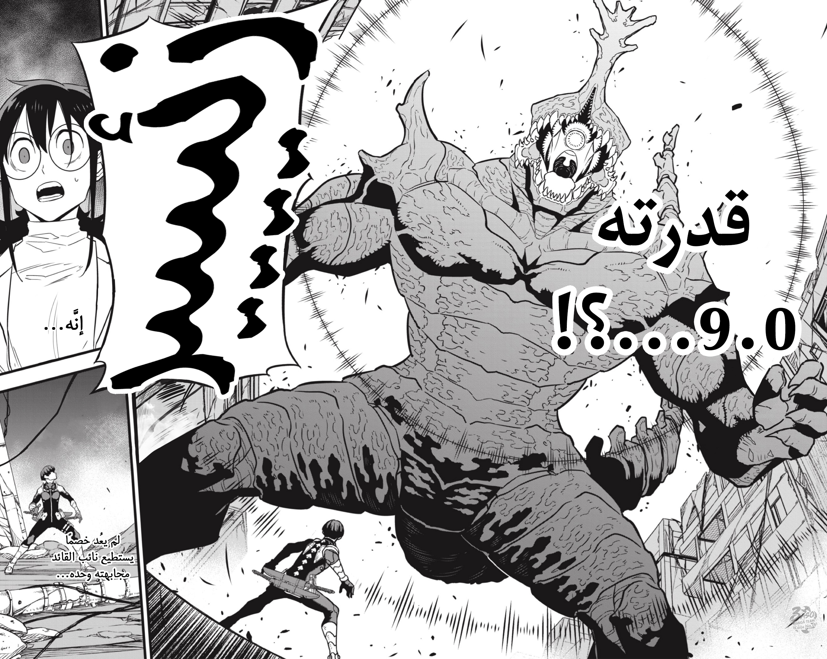 Read Kaiju No. 8 AR Manga Online