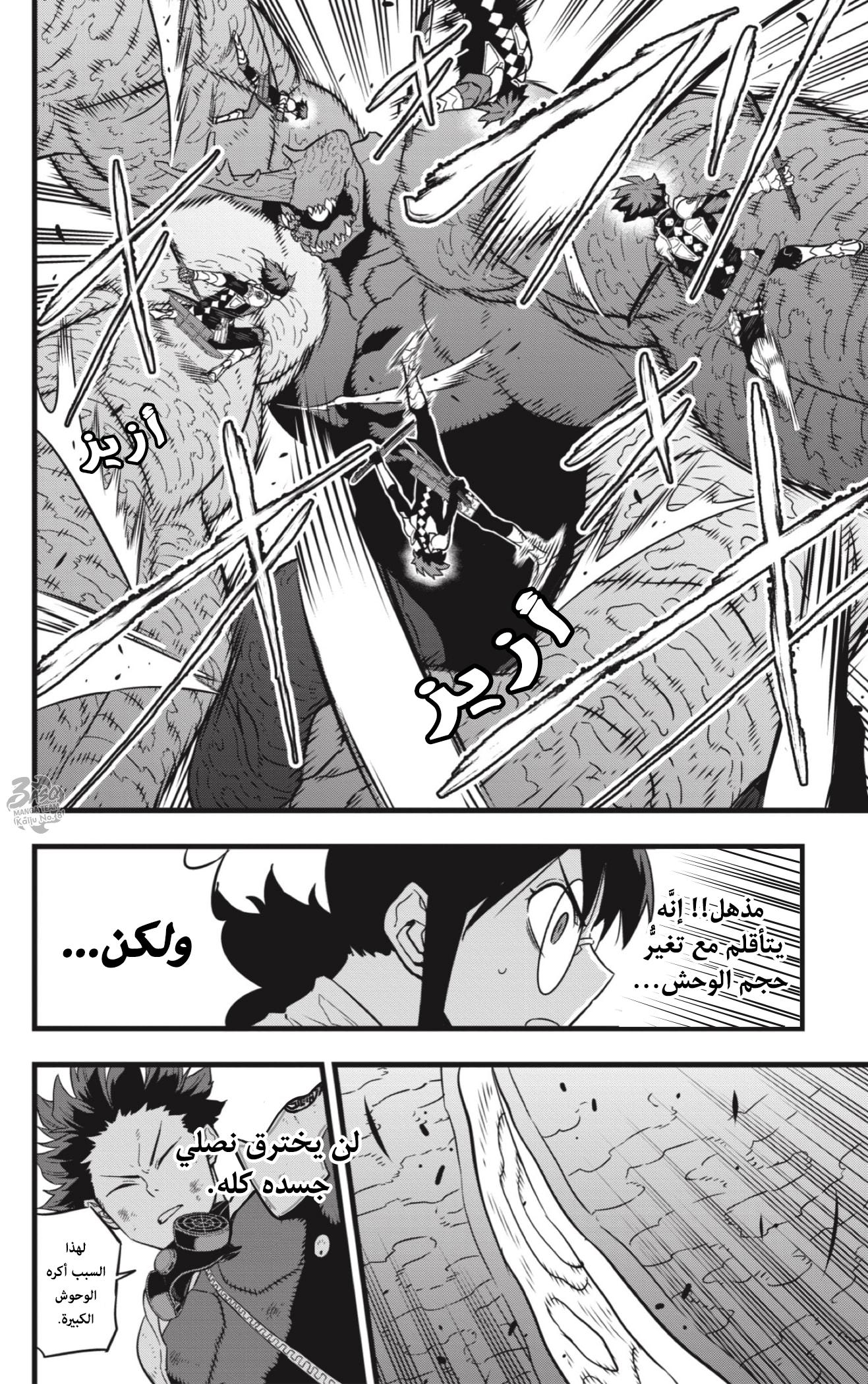 Read Kaiju No. 8 AR Manga Online