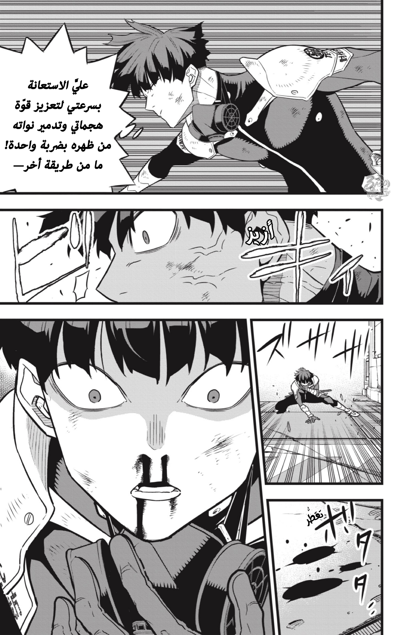 Read Kaiju No. 8 AR Manga Online