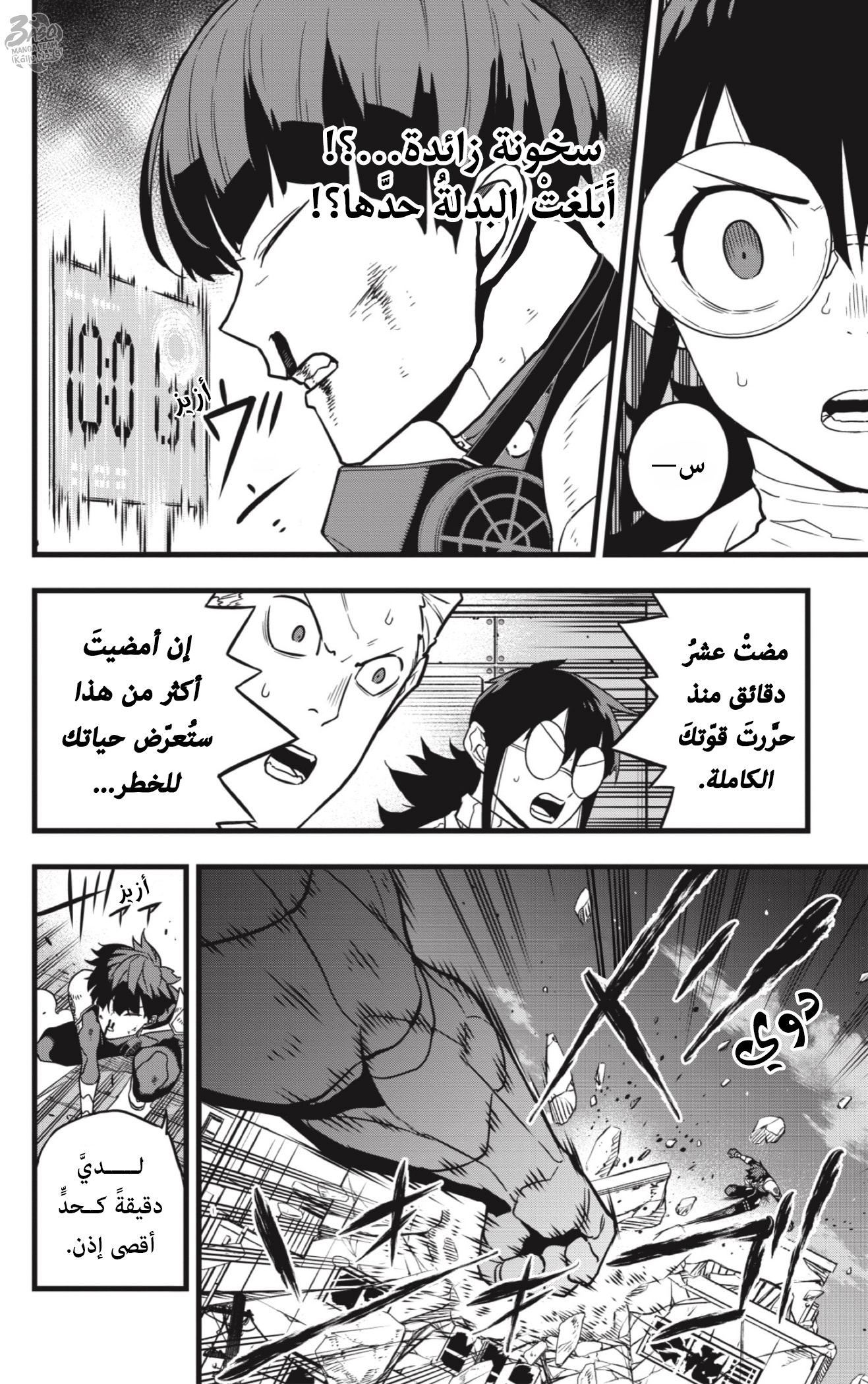 Read Kaiju No. 8 AR Manga Online