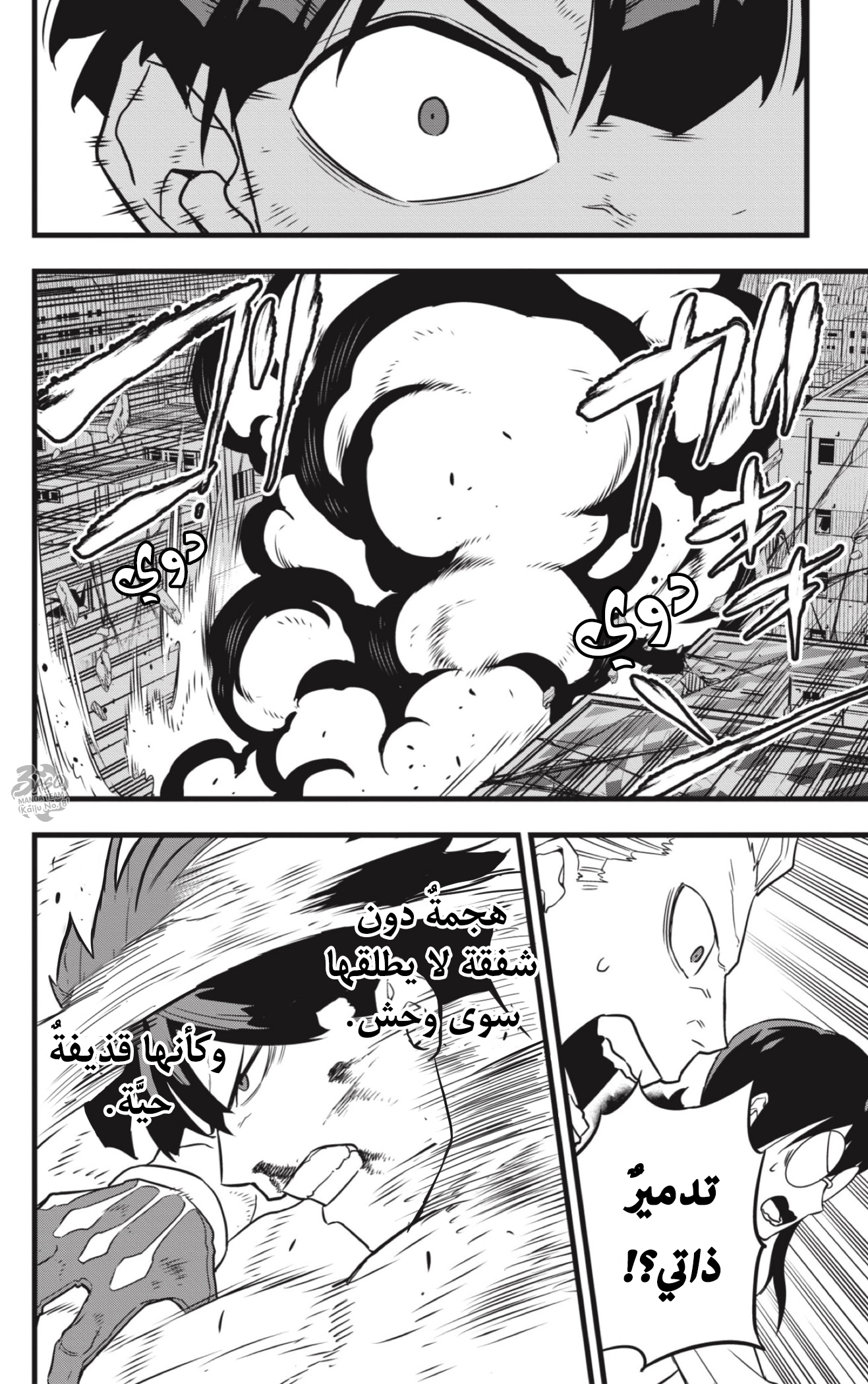 Read Kaiju No. 8 AR Manga Online